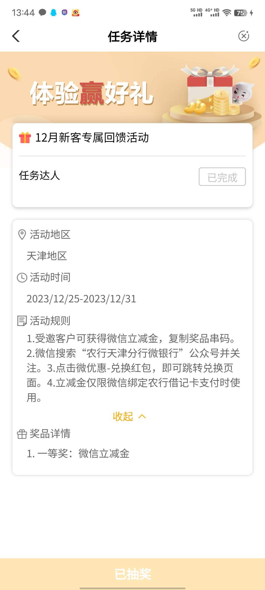 【中国农业银行】您的12.5元微信立减金已到，点击 ?go.abchina.com/k/7wO 立即领取。48 / 作者:赌徒路 / 