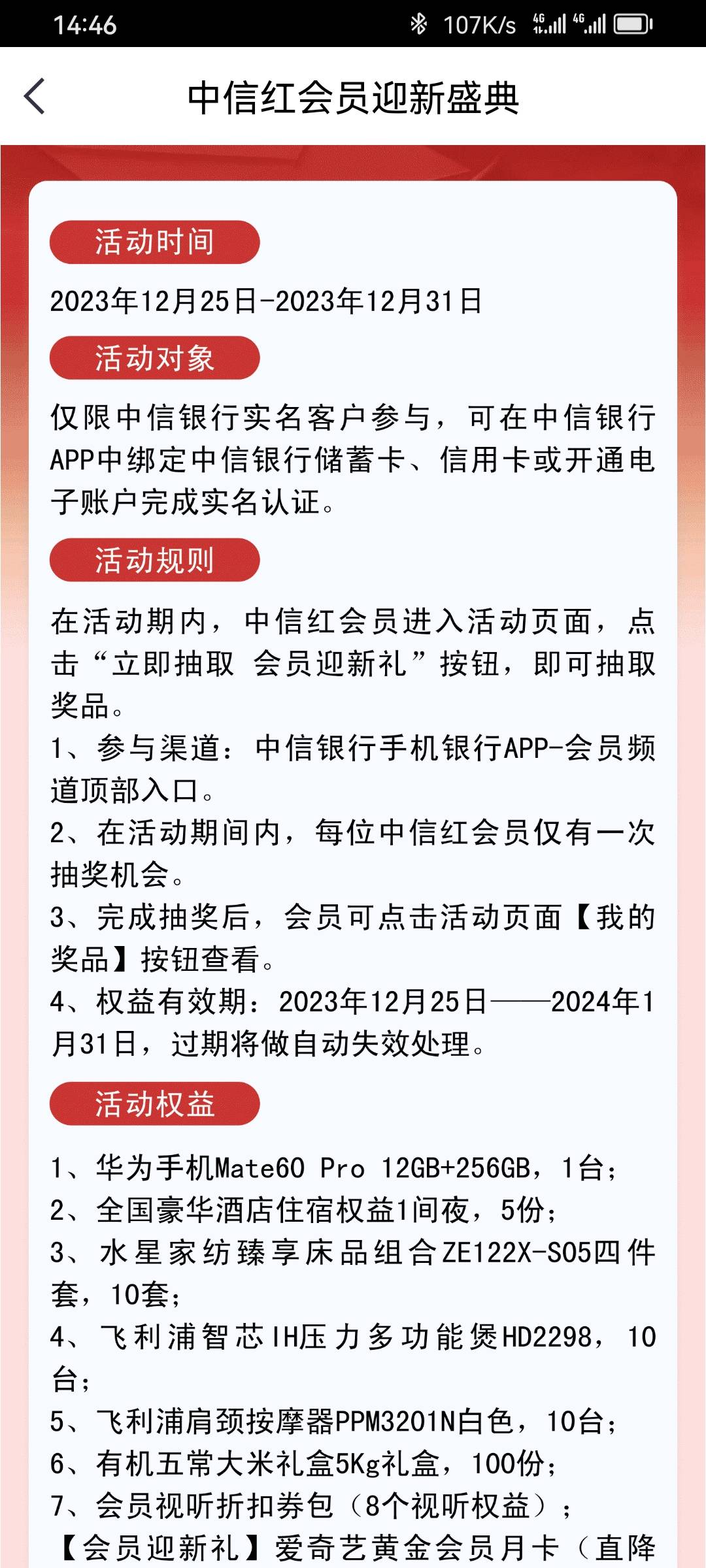 号外，号外：中信银行抽奖，奖品有已下
1华为手机Mate60 Pro 12GB+256GB,1台等等等


39 / 作者:农业管理局 / 