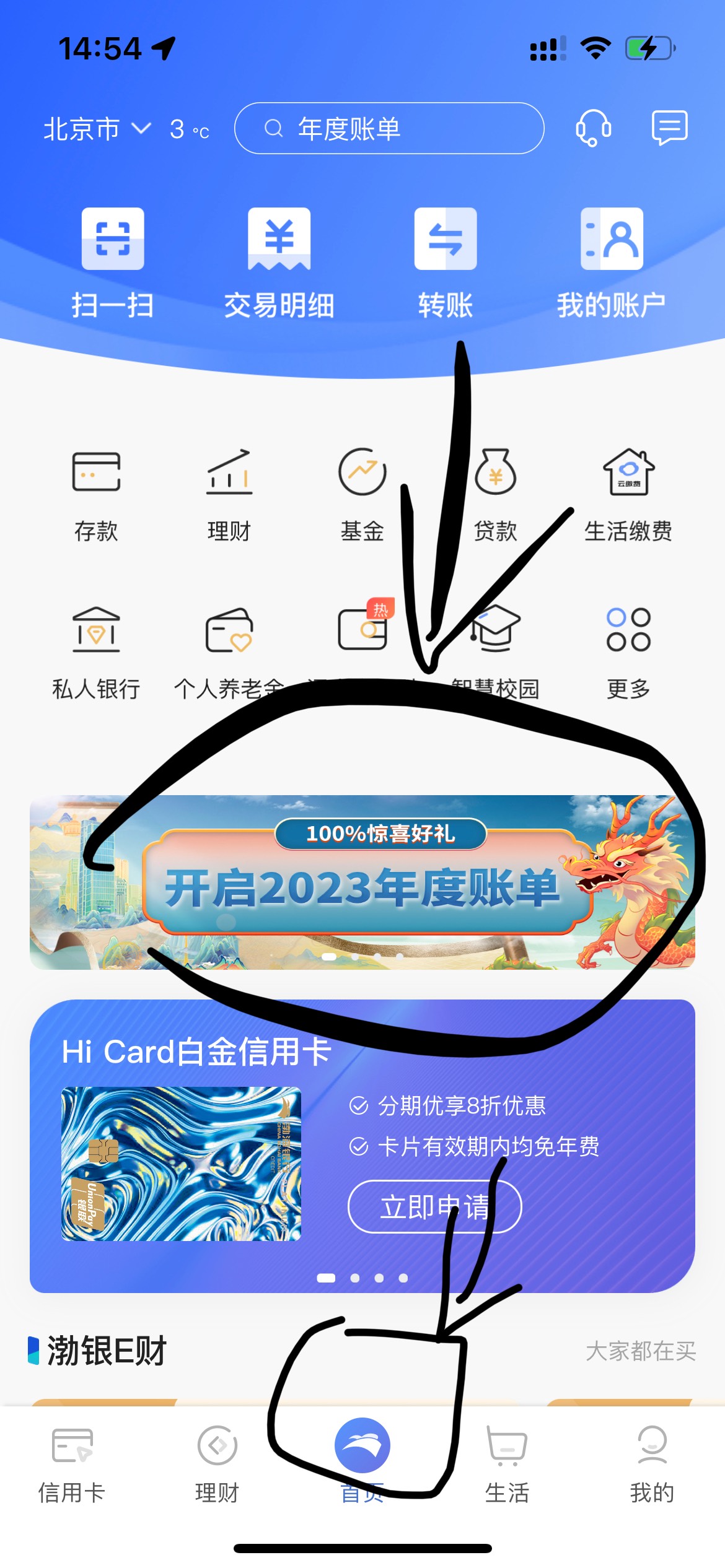 渤海不知道怎么加企微的点进来
1.渤海银行app-首页横幅-年度账单进去
2.生成年度账单27 / 作者:狗蛋飞上天 / 