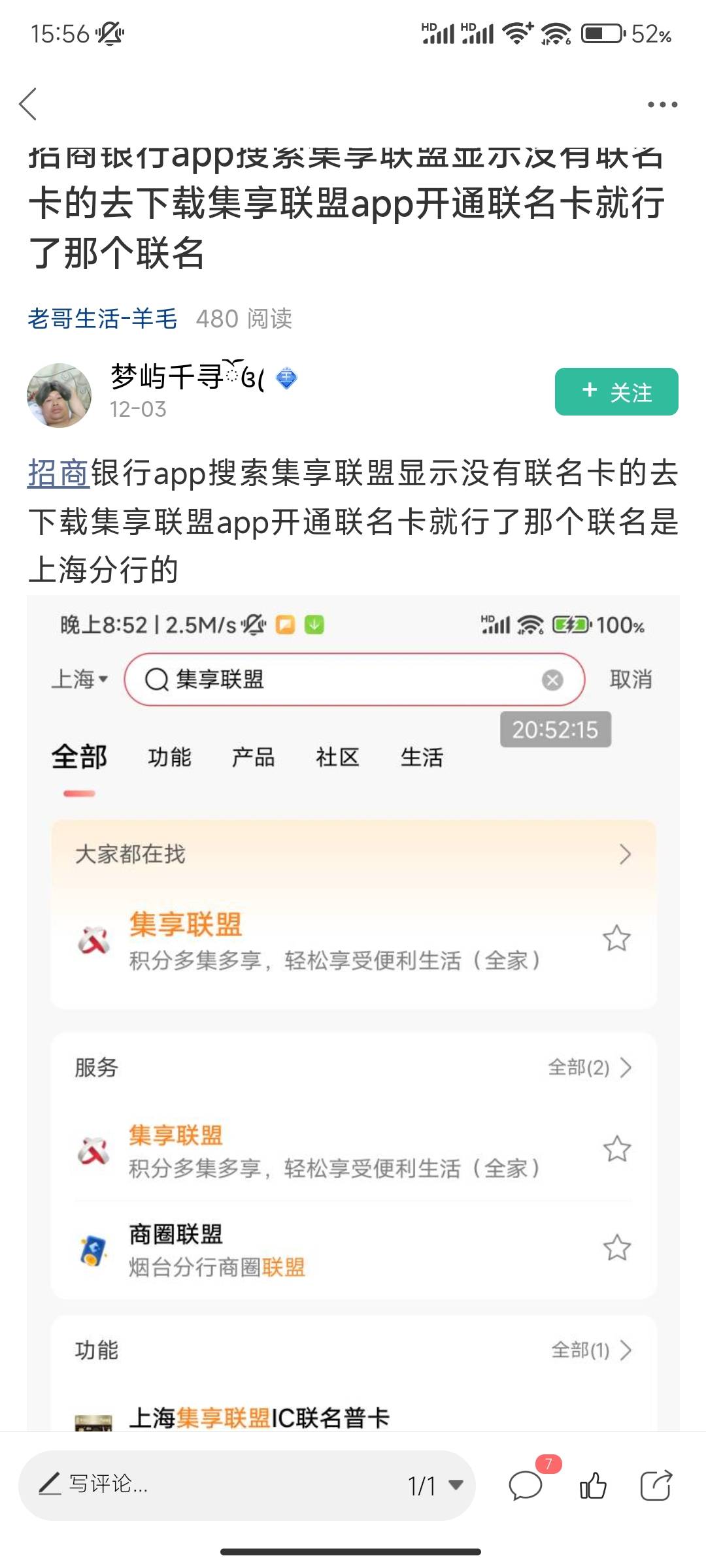 破零，直接按照下面那哥们说的下载集享联盟app开，招商开不了的下载，能开的招商开、a49 / 作者:是我容颜祸了国是我爱你犯了错 / 