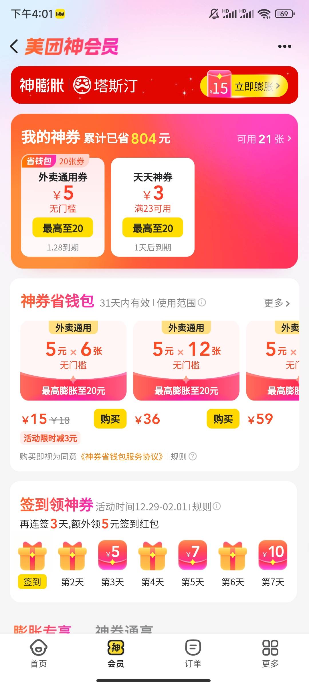 美团搜新有所愿，6快钱可以开100元无门槛红包，需要飞杭州

7 / 作者:姜子牙111 / 