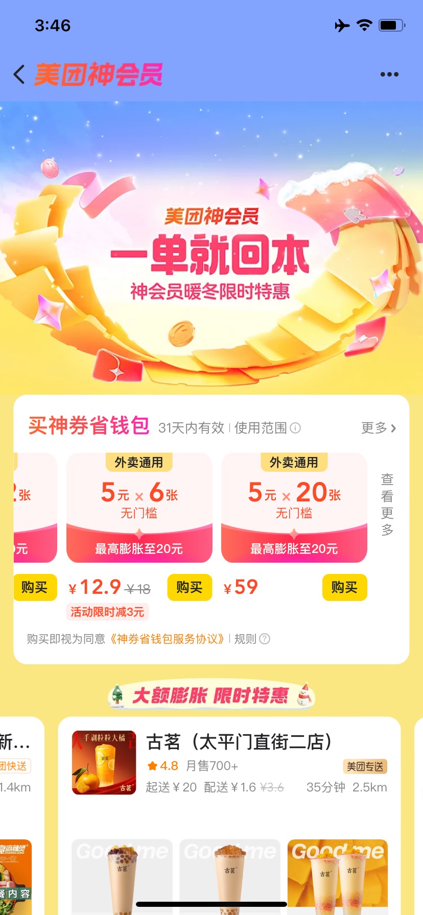 美团app定位杭州，搜新有所愿，6块钱买5*20张的无门槛通用神券，可膨胀


17 / 作者:帮老哥们打烟花 / 