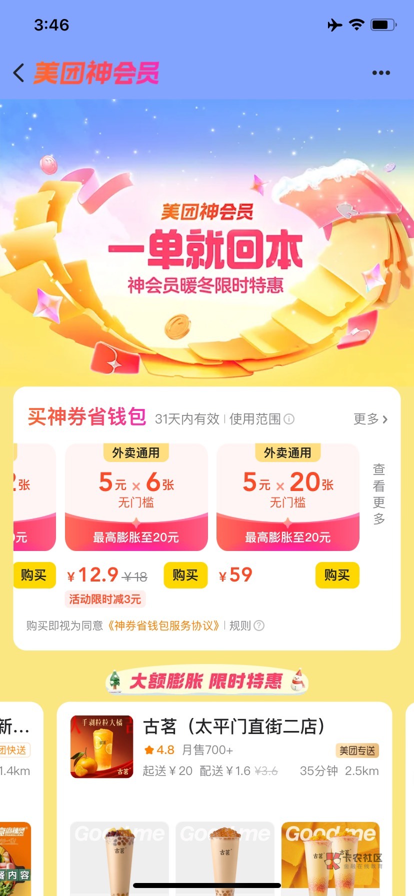 美团app定位杭州，搜新有所愿，6块钱买5*20张的无门槛通用神券，可膨胀


77 / 作者:帮老哥们打烟花 / 