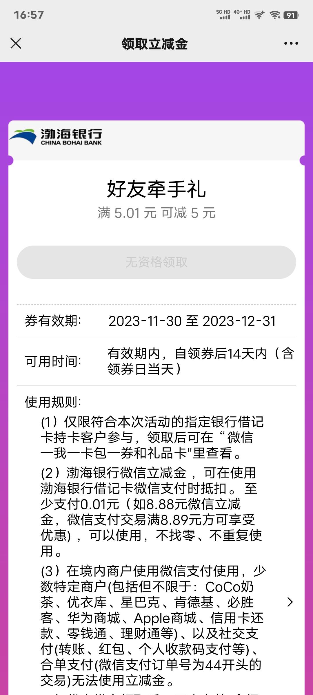 卧c渤海刚领取卡出5个包，现在在研究。凌晨绑定的，之前还是预算不足的然后一直点领取62 / 作者:始终没抹人爱 / 