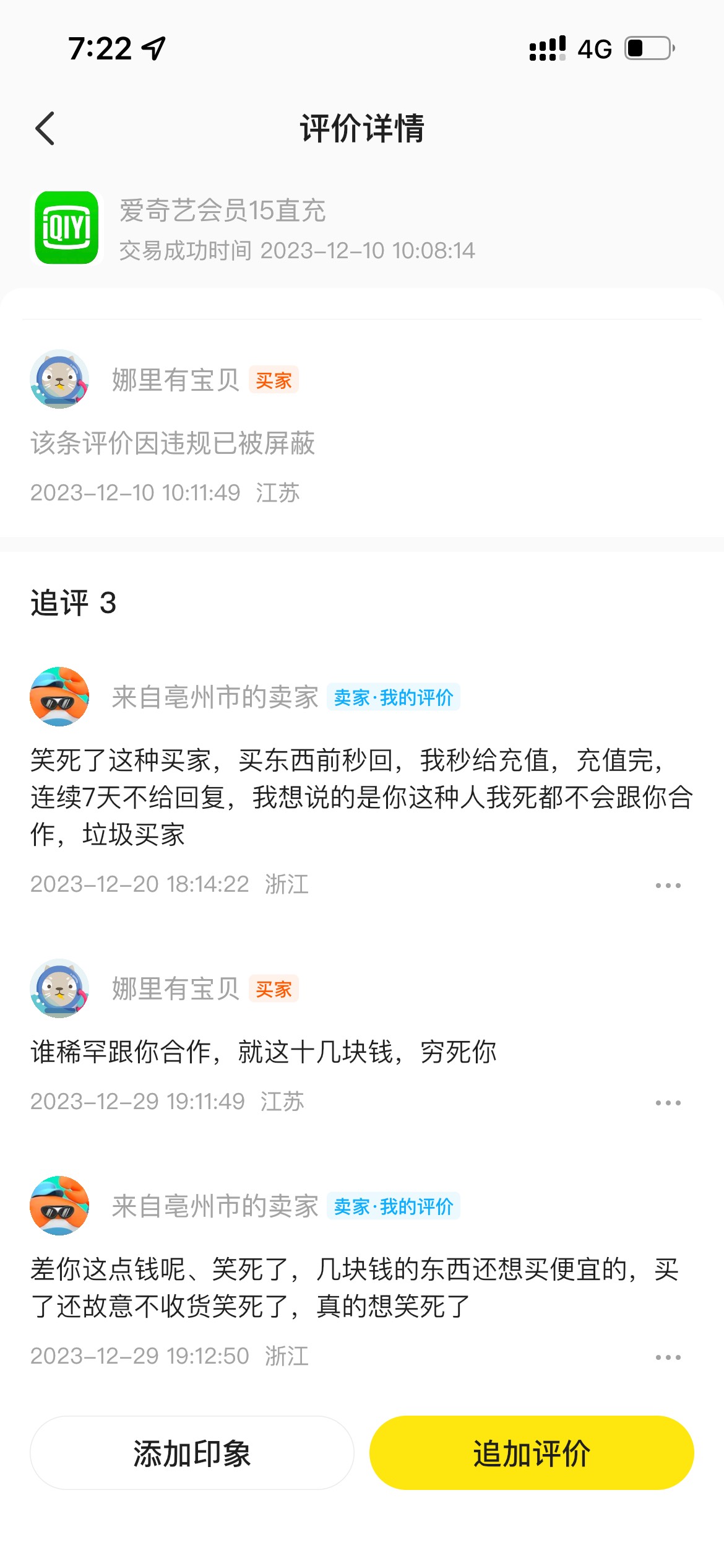 真的笑死了，这种宝妈，几块钱东西又想便宜来低价充值，充完装死一礼拜不收货不回信息55 / 作者:小学生来耍喽 / 