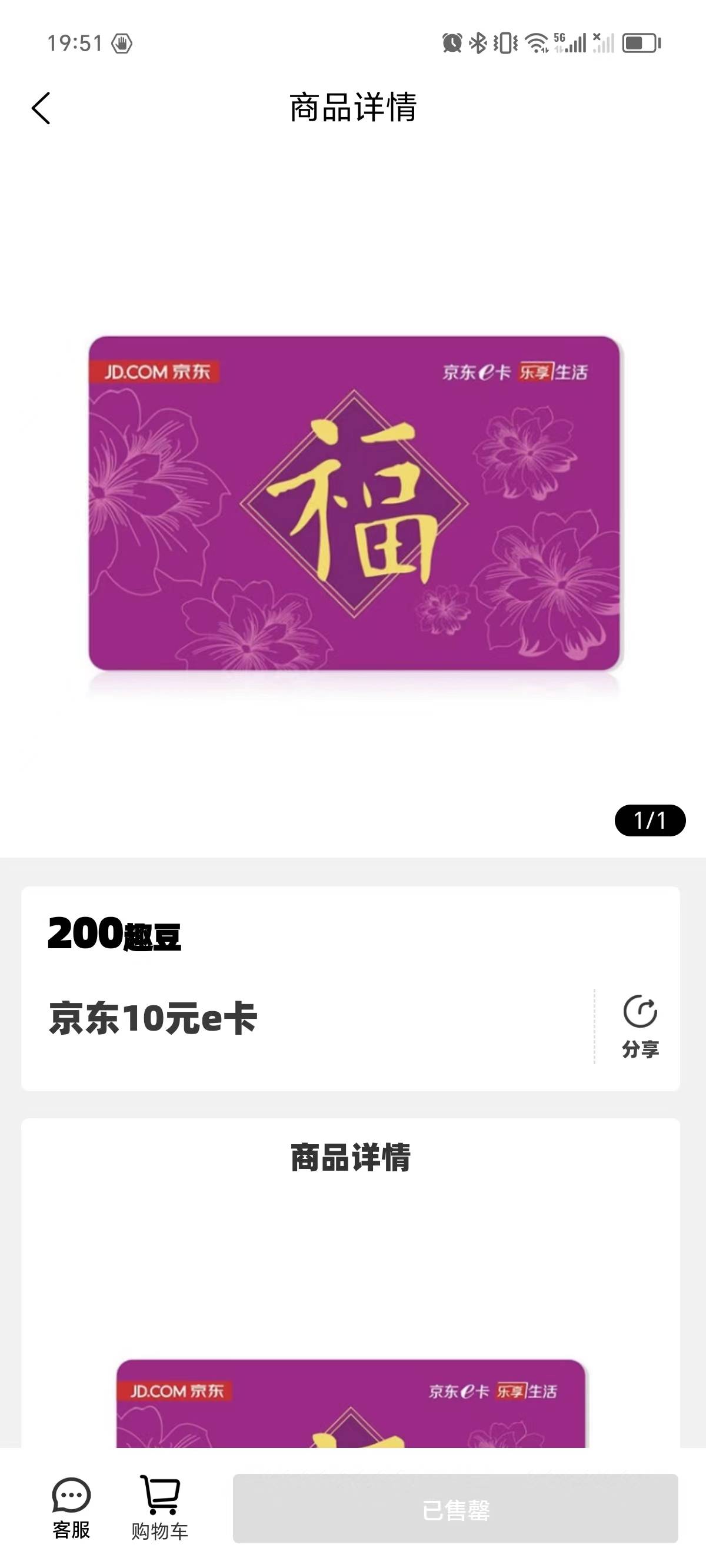 老哥们 被安利过去免费领取200豆 薅10元e卡，上午没薅到，又说晚上有 薅不到我就去兑14 / 作者:迟早雄起！ / 