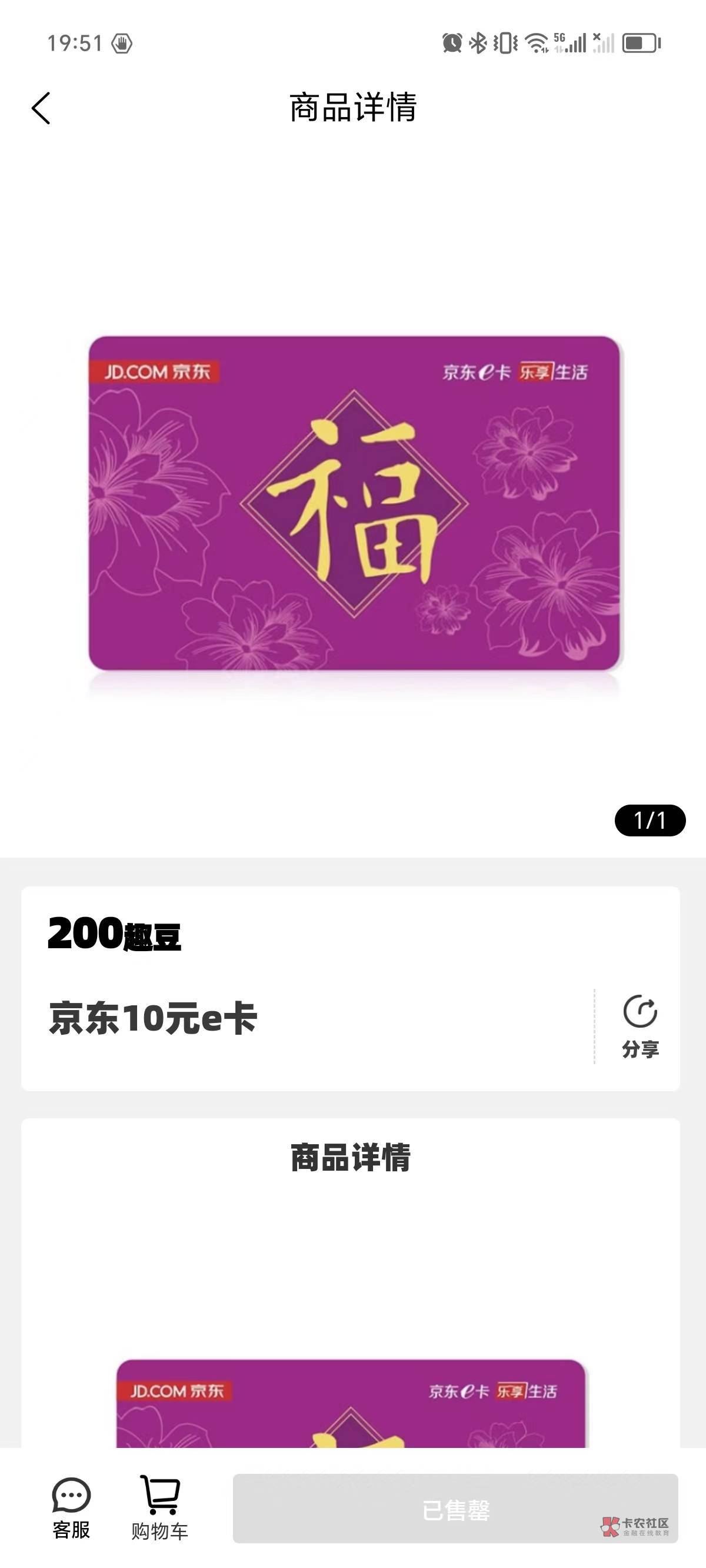 老哥们 被安利过去免费领取200豆 薅10元e卡，上午没薅到，又说晚上有 薅不到我就去兑56 / 作者:迟早雄起！ / 