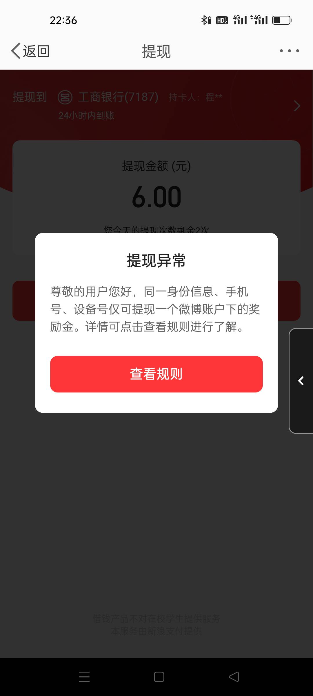 拉微博的 别一直拉 先提现一次看看 能提现两次 要是出现这个就没得玩了

88 / 作者:林小杜的 / 