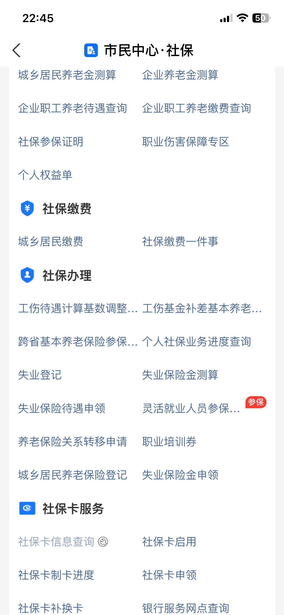 ➕鲲，挂人社最新
支付宝，市民中心，灵活就业参保选广州，就是这么简单  自测




81 / 作者:上岸了拜拜 / 