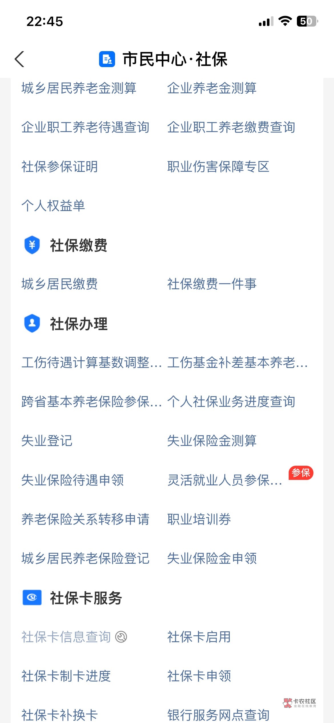 ➕鲲，挂人社最新
支付宝，市民中心，灵活就业参保选广州，就是这么简单  自测




91 / 作者:上岸了拜拜 / 