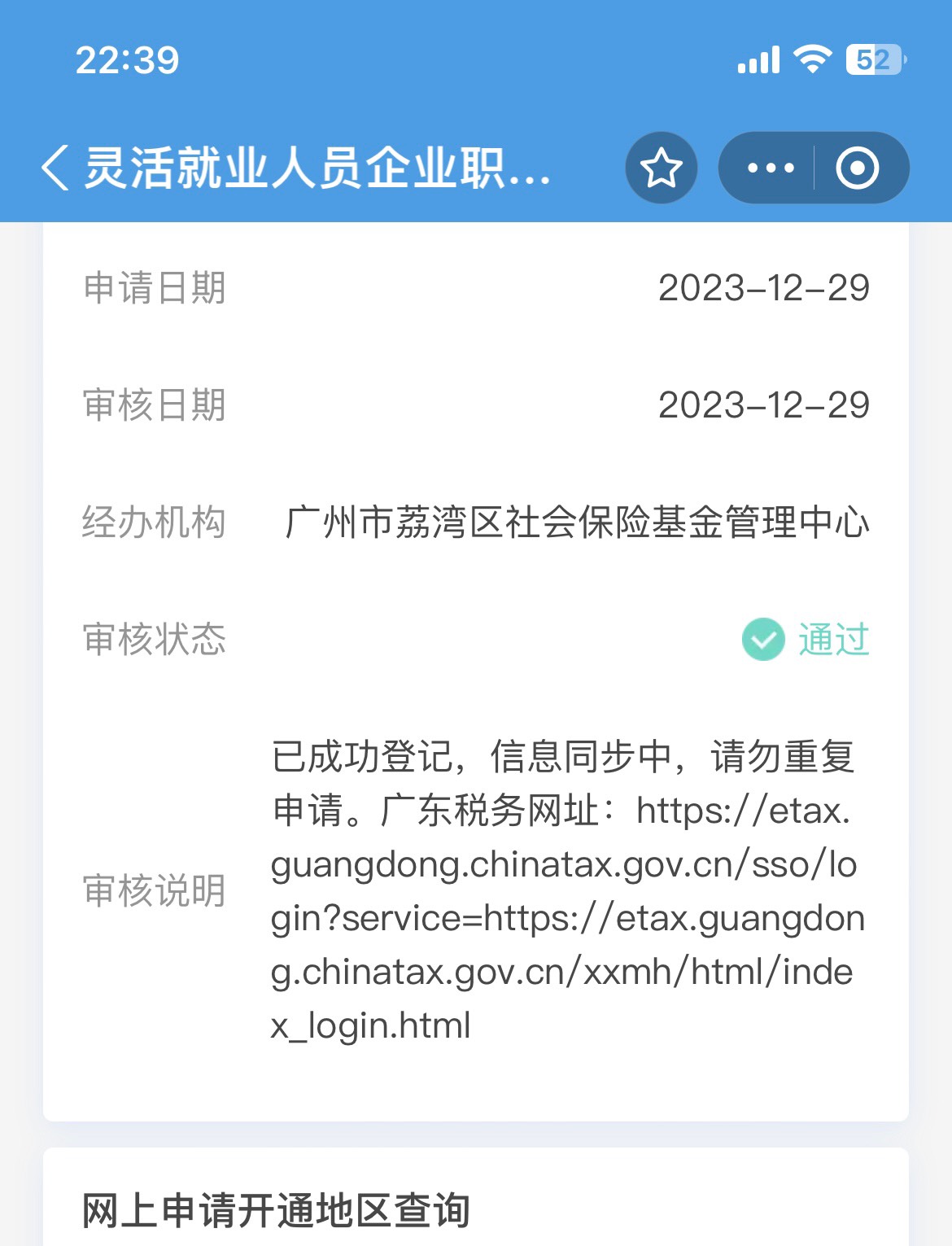 ➕鲲，挂人社最新
支付宝，市民中心，灵活就业参保选广州，就是这么简单  自测




48 / 作者:上岸了拜拜 / 