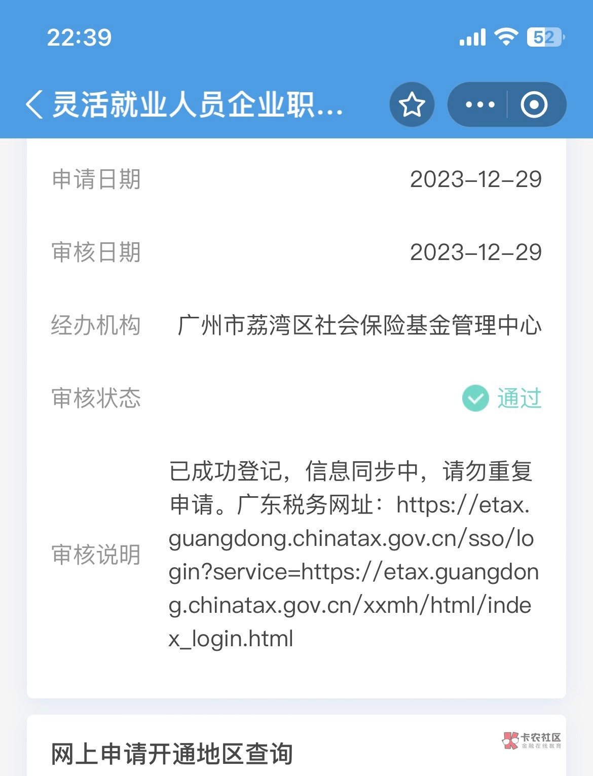 ➕鲲，挂人社最新
支付宝，市民中心，灵活就业参保选广州，就是这么简单  自测




81 / 作者:上岸了拜拜 / 