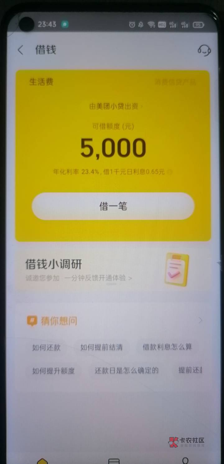 老哥们美团借钱出5000额度了突然，是工资嘛。不还会不会上信用报告。想拿去上分过四关5 / 作者:错过花盛开的时候 / 