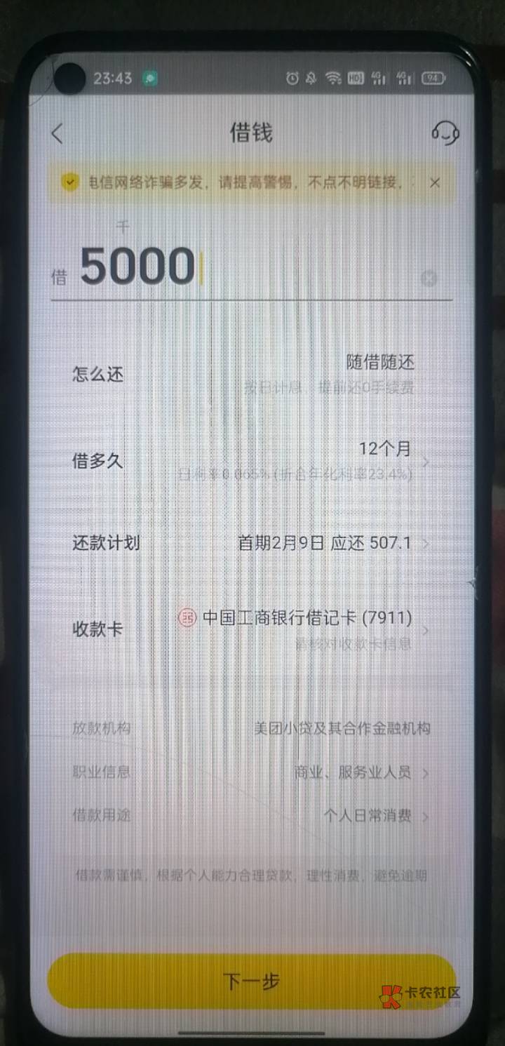 老哥们美团借钱出5000额度了突然，是工资嘛。不还会不会上信用报告。想拿去上分过四关9 / 作者:错过花盛开的时候 / 