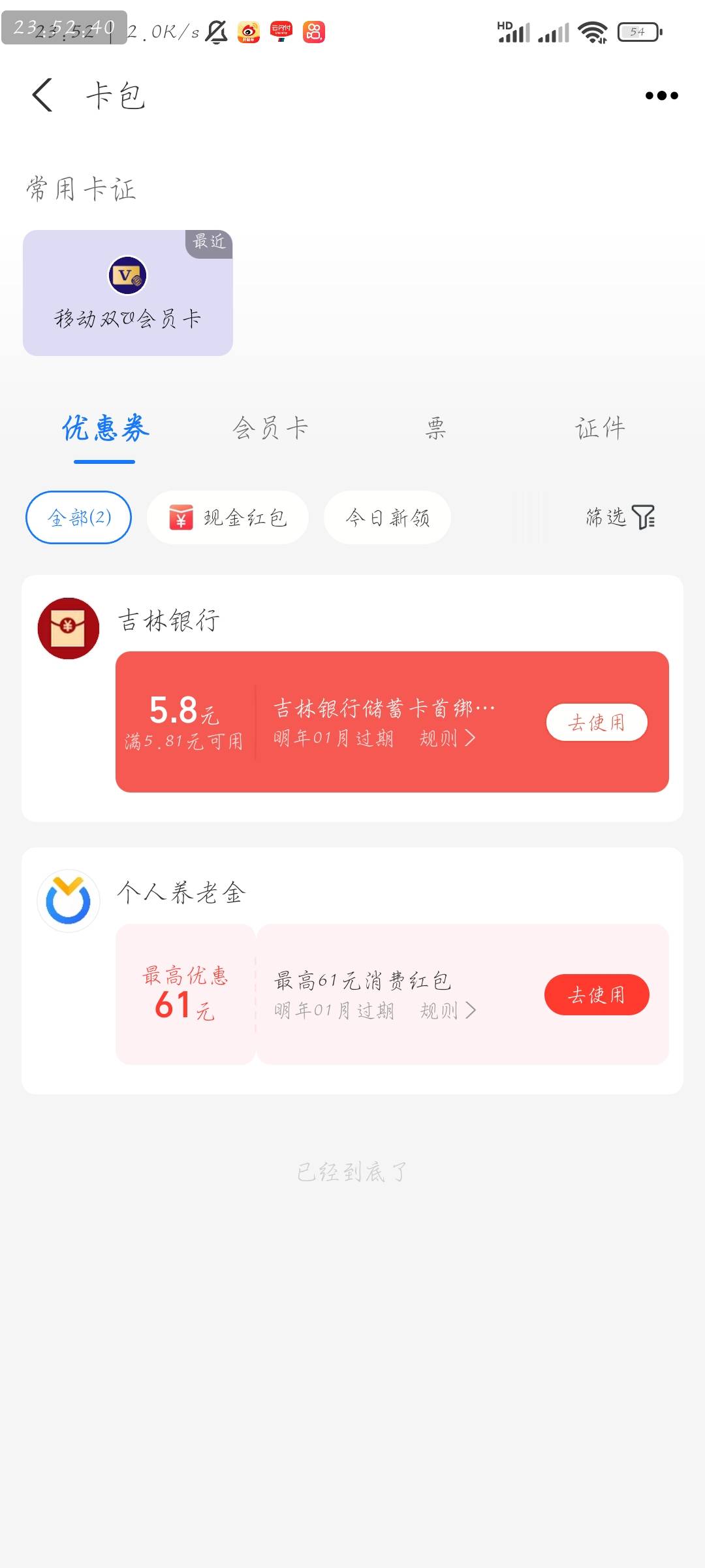 吉林银行首绑支付宝和微信各5.8，去年开卡好像只绑了微信，刚去app发现卡还能用，一键66 / 作者:孤城落殇 / 