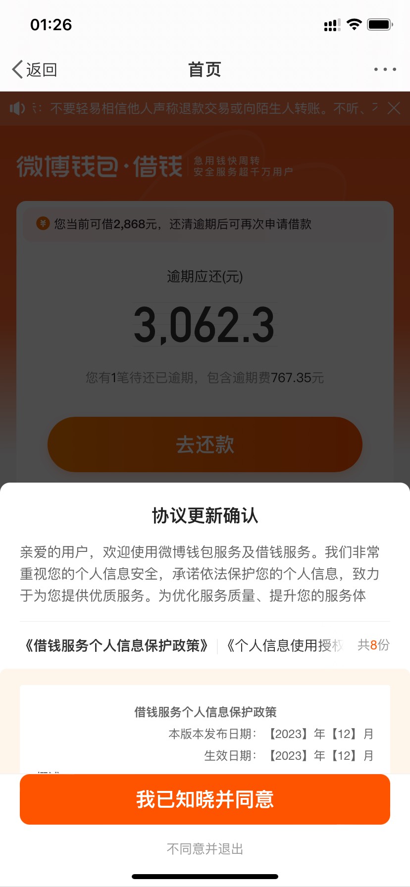 微博钱包打开一看还有三千没还

0 / 作者:大黑黑猫 / 