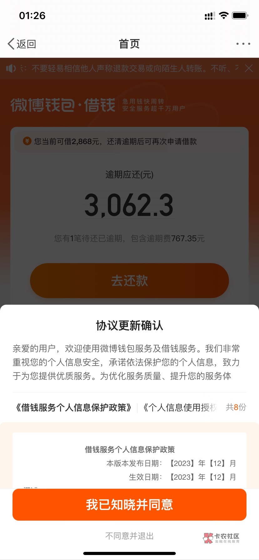 微博钱包打开一看还有三千没还

59 / 作者:大黑黑猫 / 