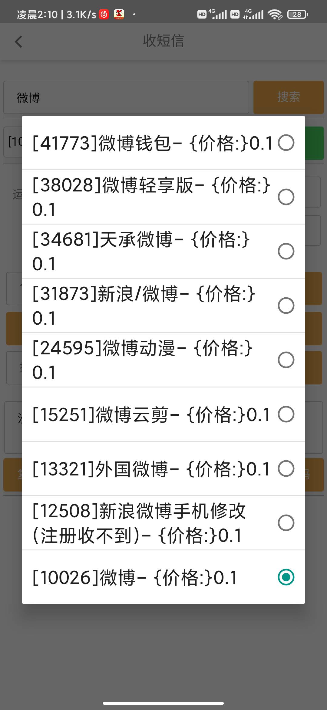 微博那个他信有码 0.3的
10 / 作者:勿爱 / 