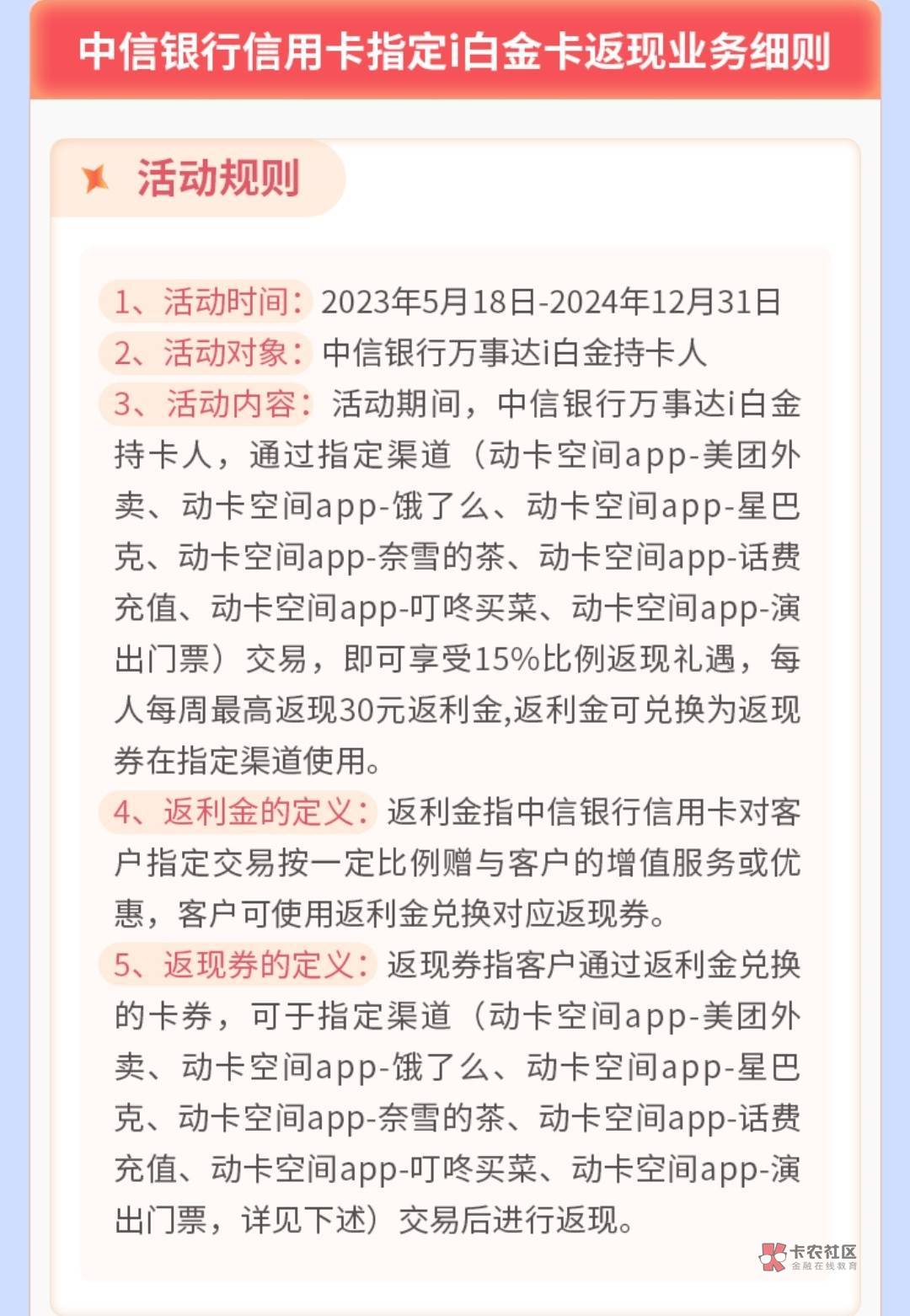 中信银行神卡年返1560元
今天卡羊来说下返现卡的鼻祖

首年免年费，交易满12笔免次年41 / 作者:卡羊线报 / 