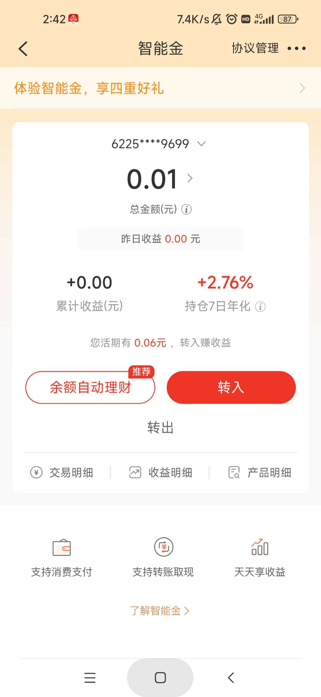 老哥们，广发智能金，点儿解约

83 / 作者:库里.斯蒂亚诺 / 