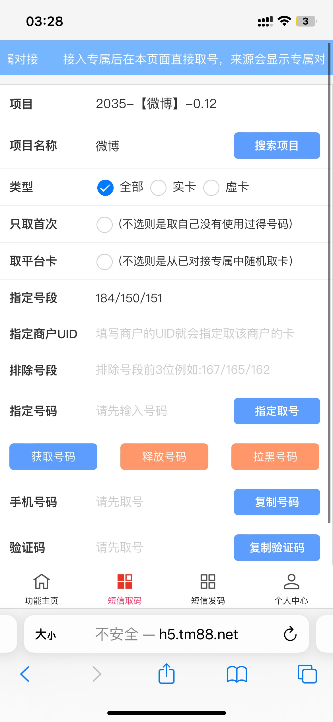 天马0.12一个码，之前在他信接浪费10块就一两个有用

73 / 作者:好那你就看见 / 