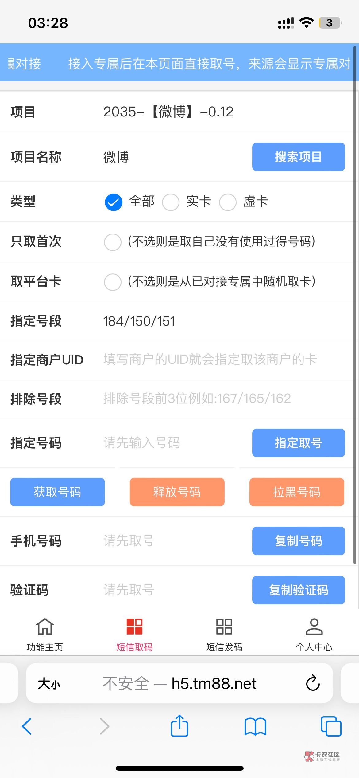 天马0.12一个码，之前在他信接浪费10块就一两个有用

52 / 作者:好那你就看见 / 