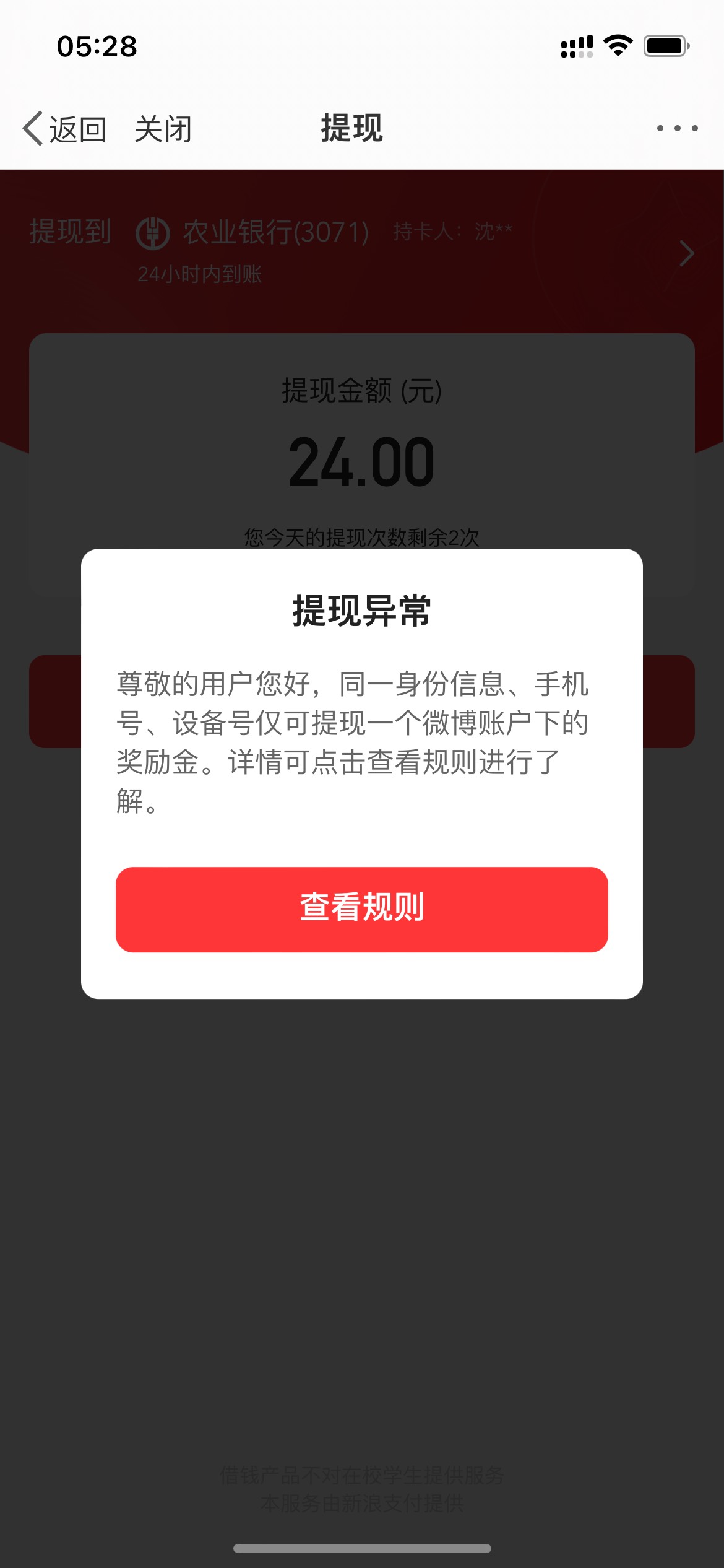 微博你们都可以提现吗，为啥我提示这样子

64 / 作者:你沈哥很威武 / 