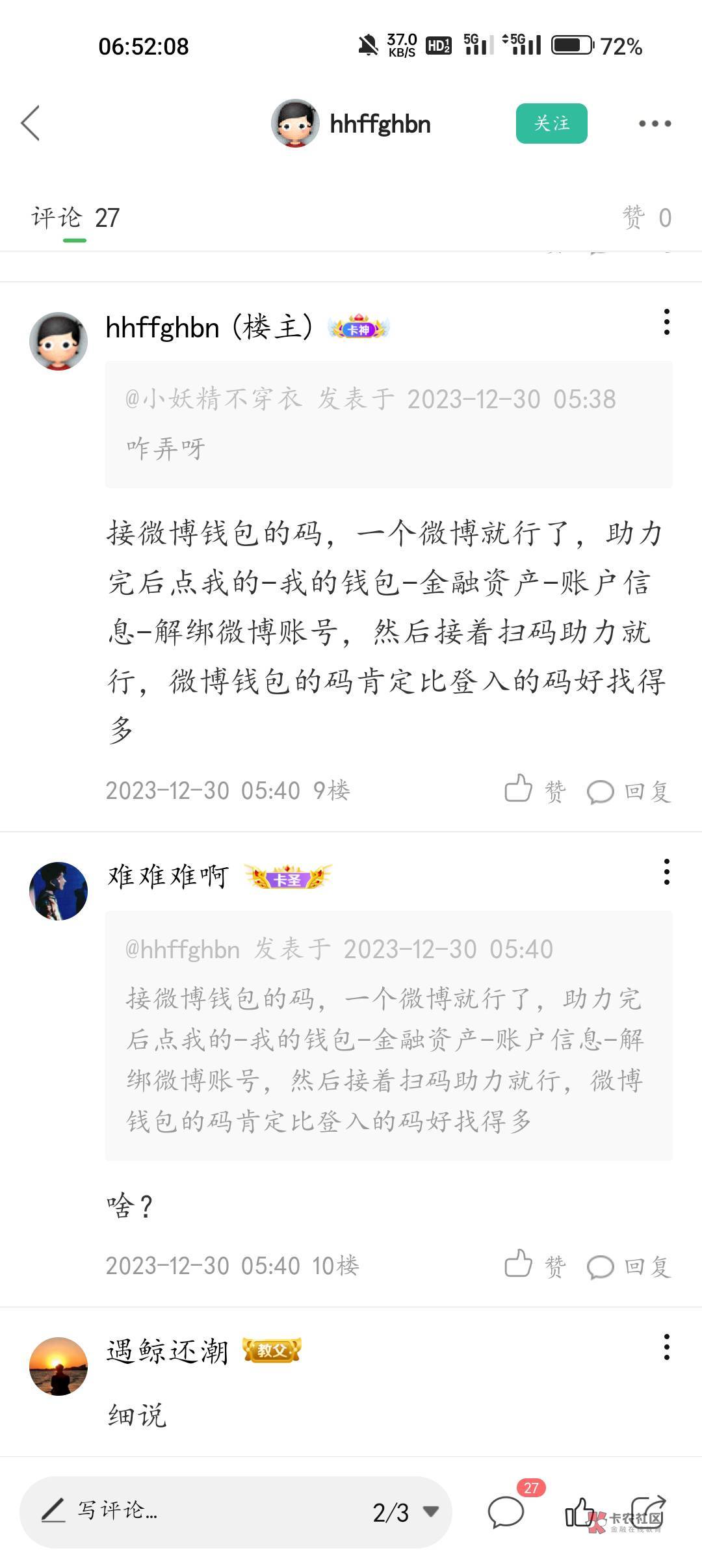 微博毕业了 老哥说的只接微博钱包很给力 可以接0.55的178号段来码挺快



61 / 作者:入袋为安 / 