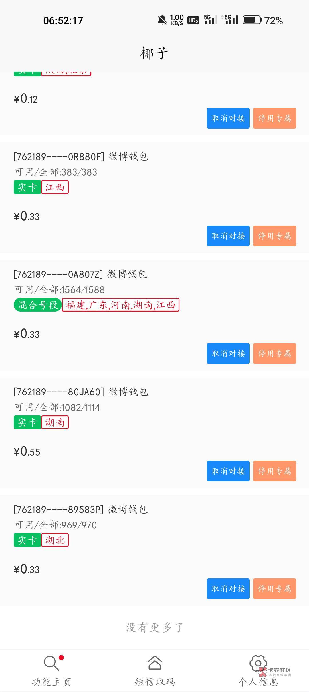 微博毕业了 老哥说的只接微博钱包很给力 可以接0.55的178号段来码挺快



24 / 作者:入袋为安 / 