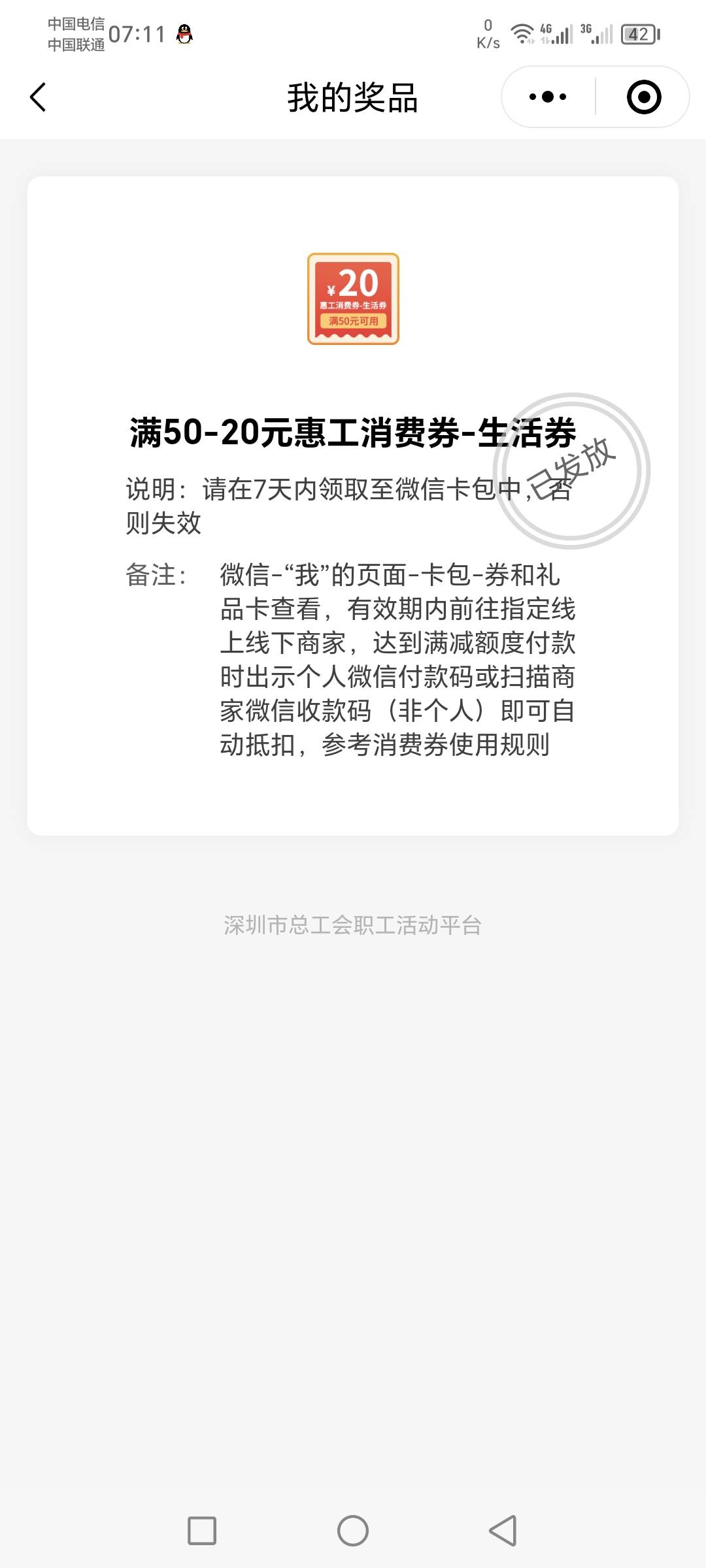 为什么领取了微信里面没有啊？

77 / 作者:ggkk / 