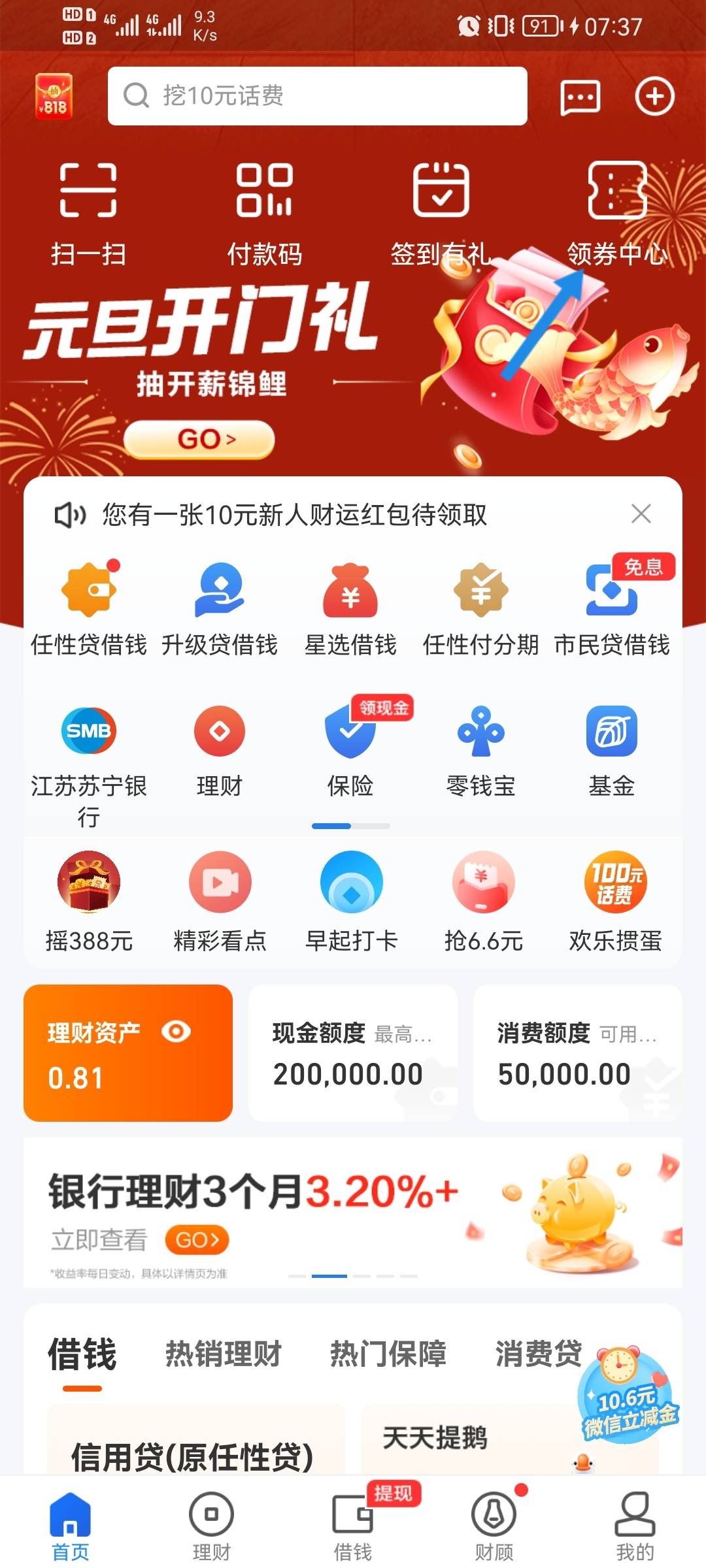 星图金融app，右上角【领券中心】，普惠专区，又可以领10-5，5-0.6的支付券了，度小满46 / 作者:啊哈45 / 