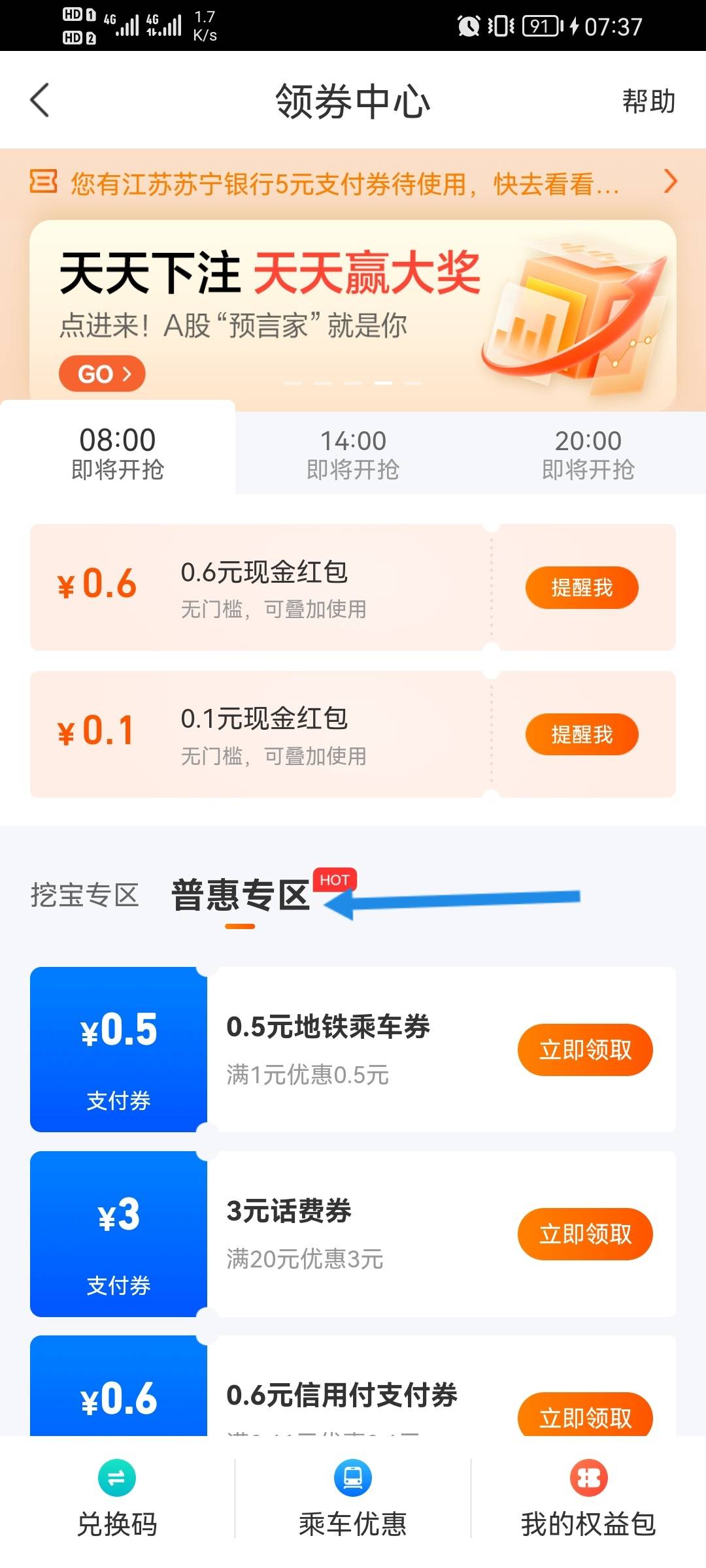 星图金融app，右上角【领券中心】，普惠专区，又可以领10-5，5-0.6的支付券了，度小满41 / 作者:啊哈45 / 