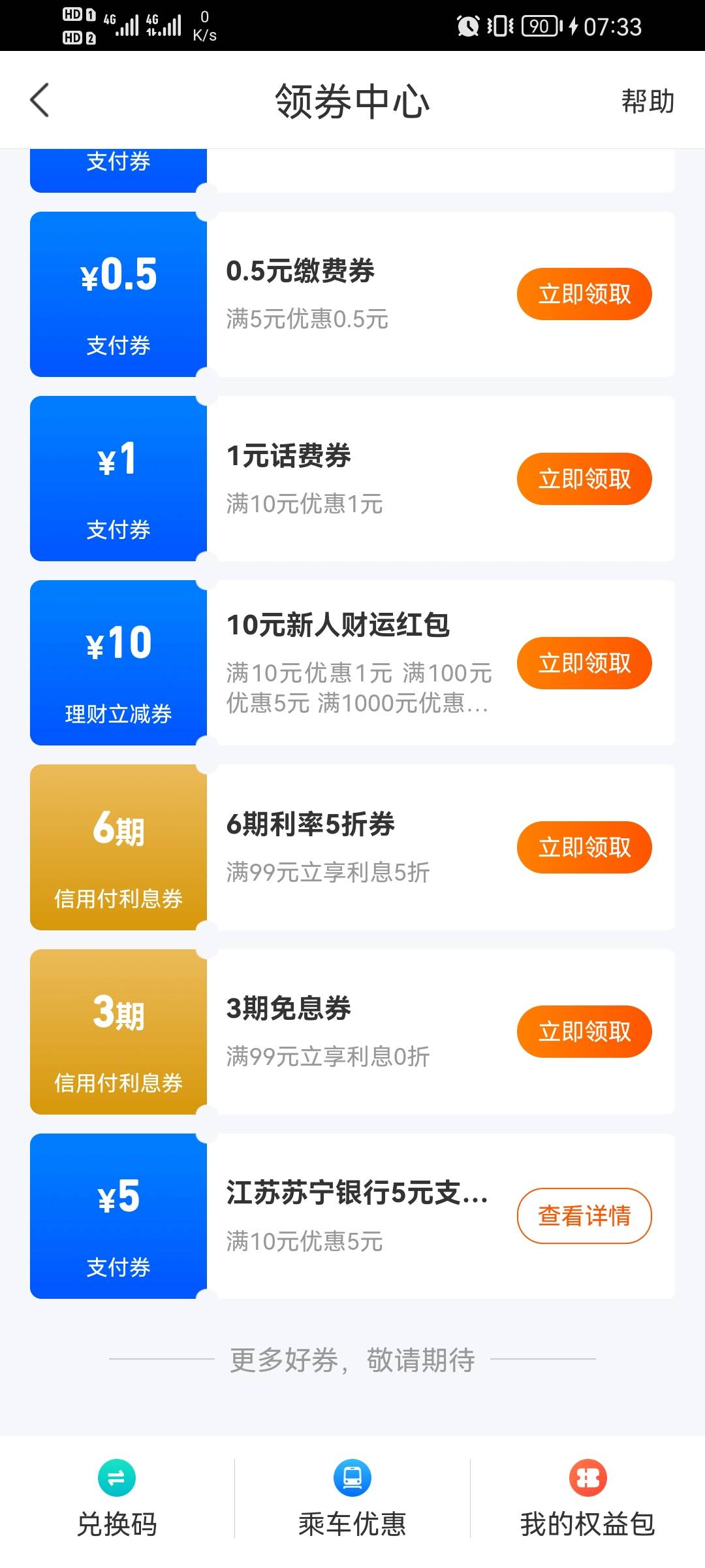 星图金融app，右上角【领券中心】，普惠专区，又可以领10-5，5-0.6的支付券了，度小满32 / 作者:啊哈45 / 