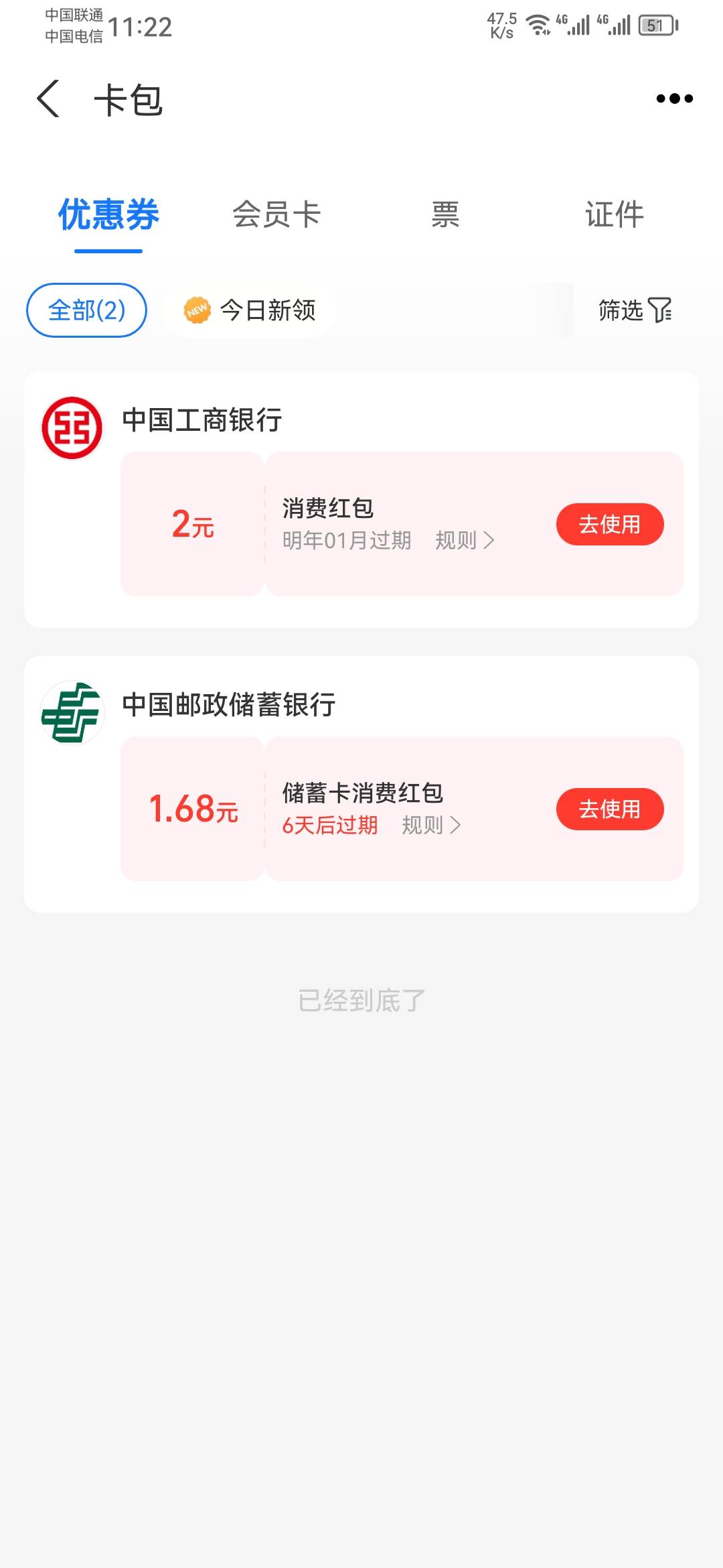 多谢了，河北工行这个毛，我没发现。多谢哥们儿发的。好歹是块肉啊。我们河北的工行，46 / 作者:龙飞呀 / 