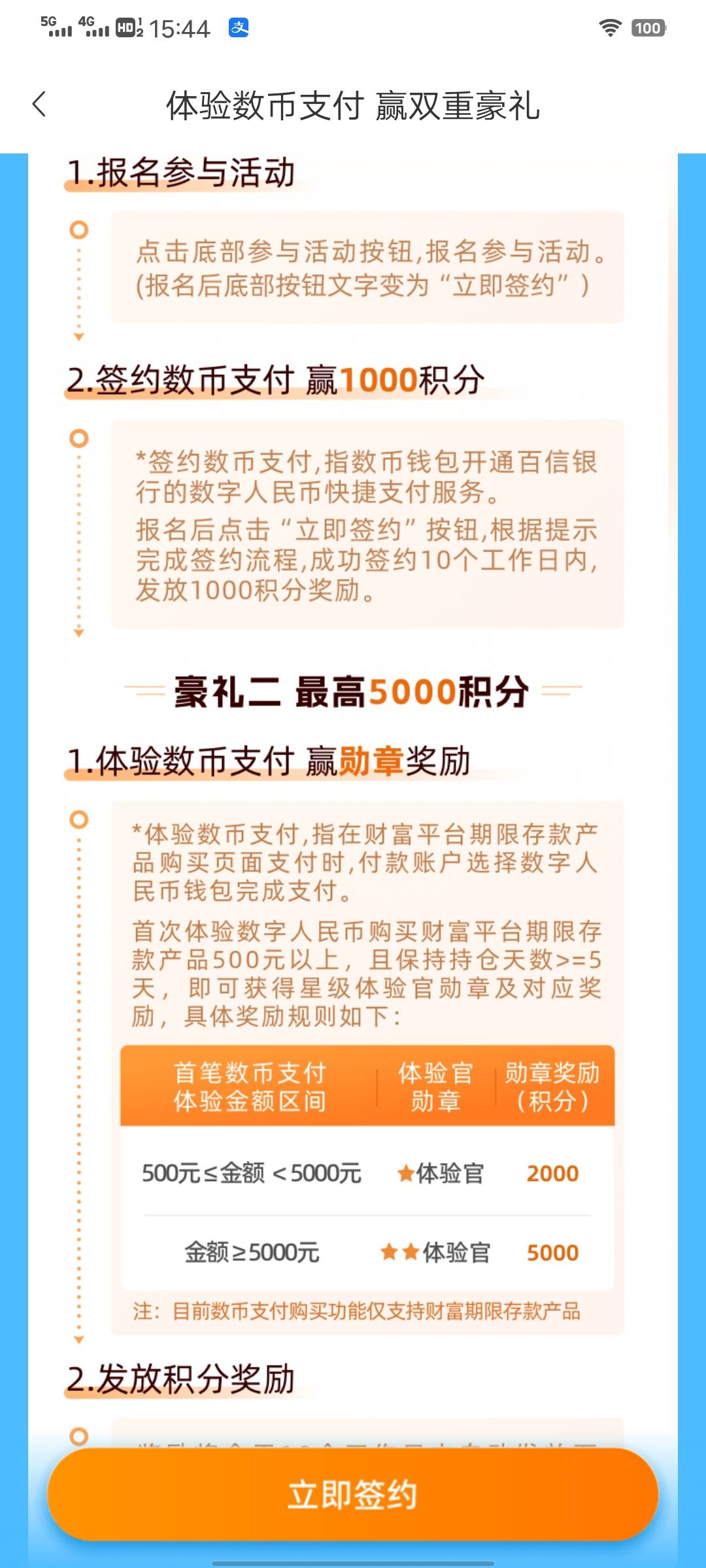 老哥们，百信银行5000块钱持仓5天，获得6000积分，可以兑换60立减金，值不值得做？

14 / 作者:织嬅舞霓裳 / 