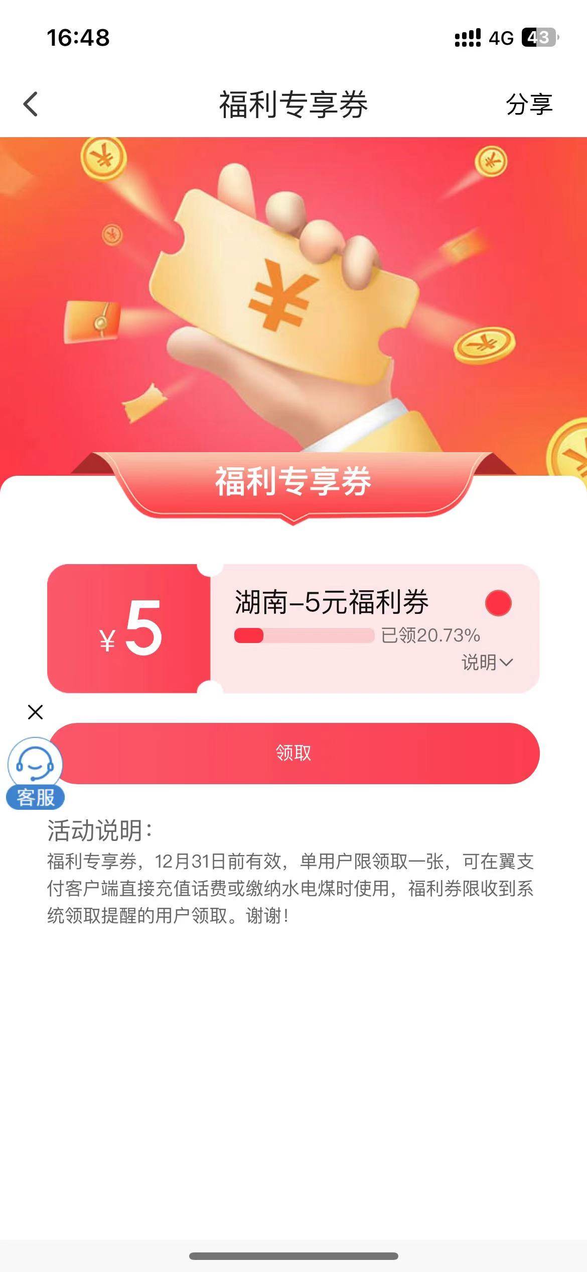 翼支付湖南号码一个5块扫自己v就行，四网都可以


6 / 作者:真的很厉害啊 / 