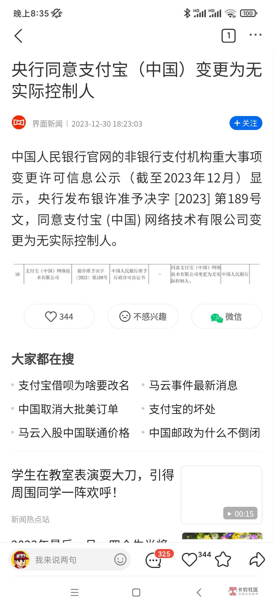 珍惜花呗借呗吧  支付宝跑路了
92 / 作者:ZCND / 