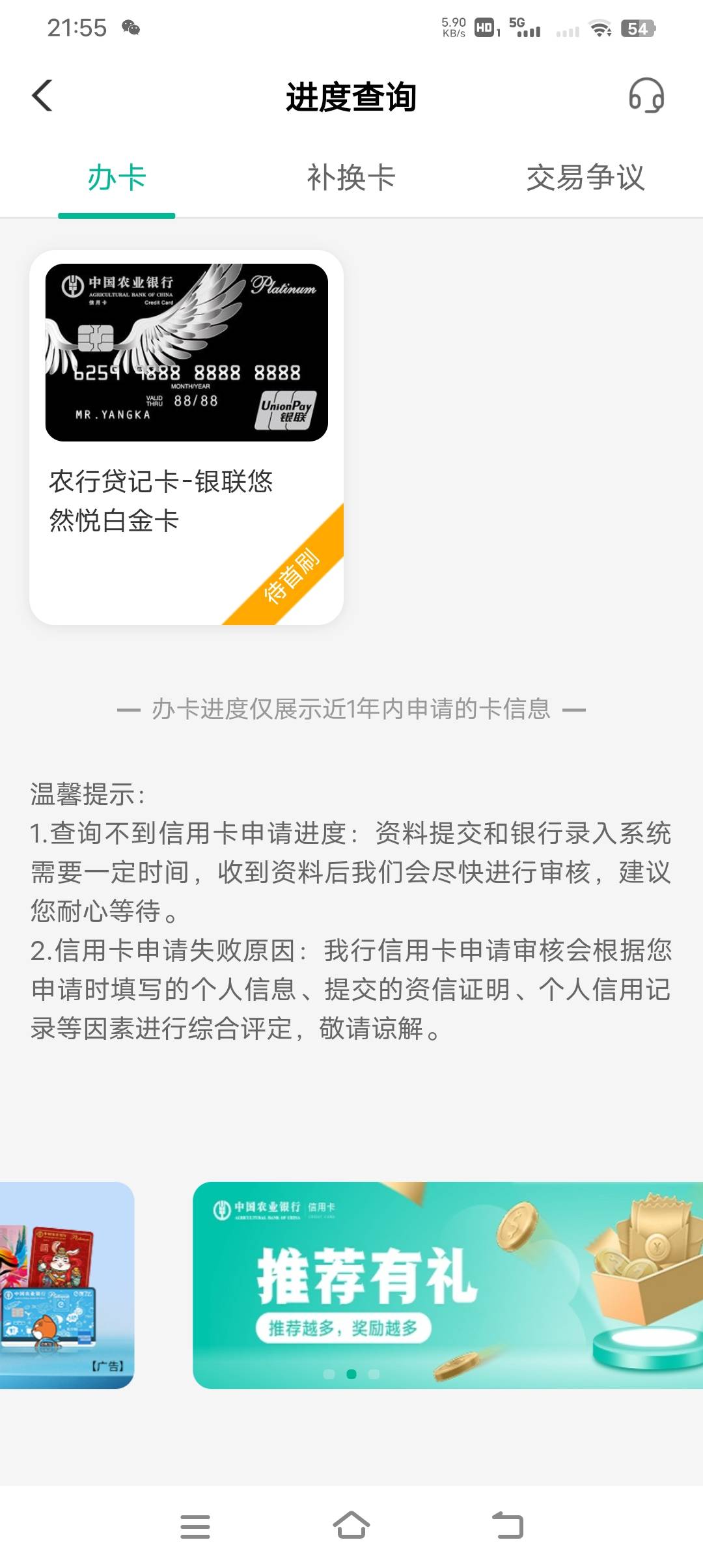 管理加精！农业银行信用卡，有点水。昨天上午申请的，下午电审。电审完，没过多久就收28 / 作者:霍华德大哥 / 