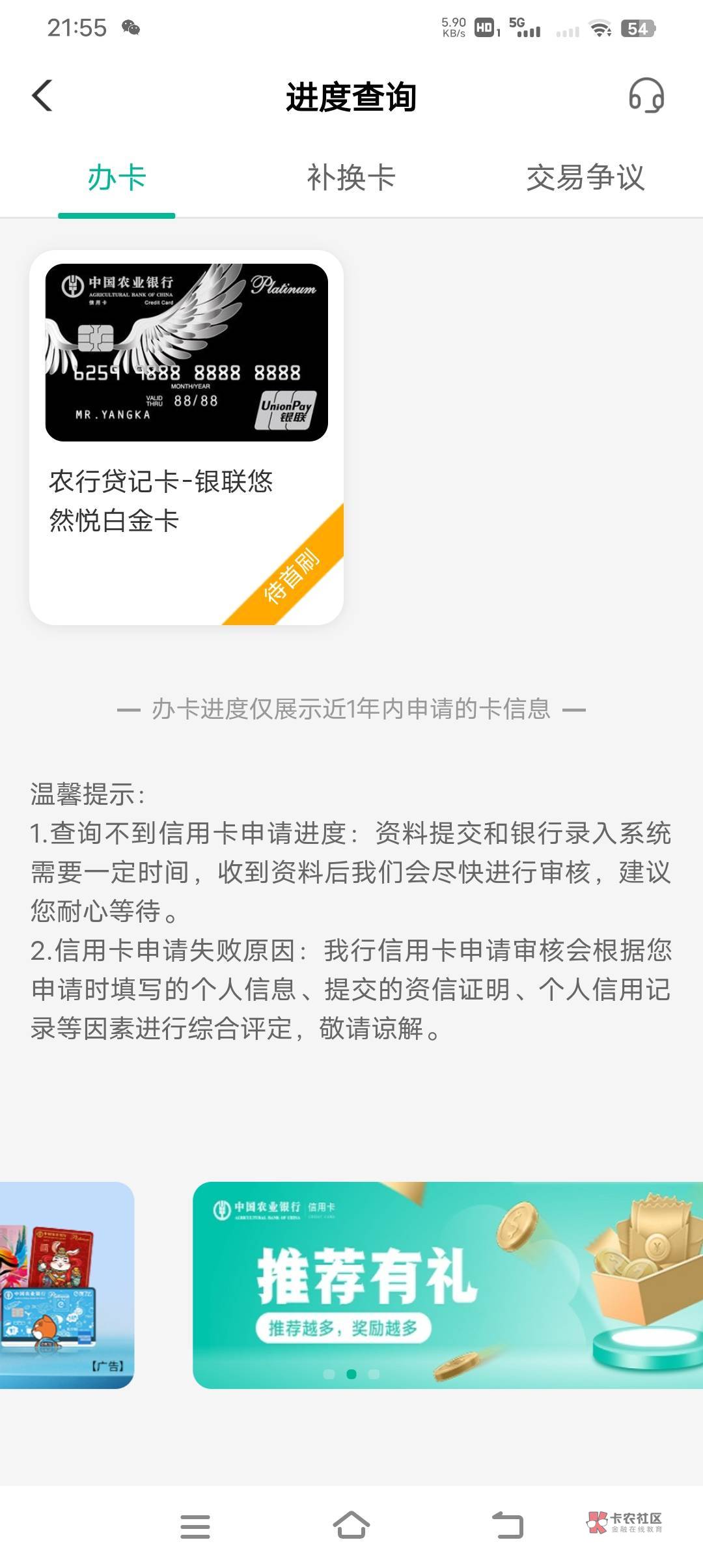 管理加精！农业银行信用卡，有点水。昨天上午申请的，下午电审。电审完，没过多久就收98 / 作者:霍华德大哥 / 