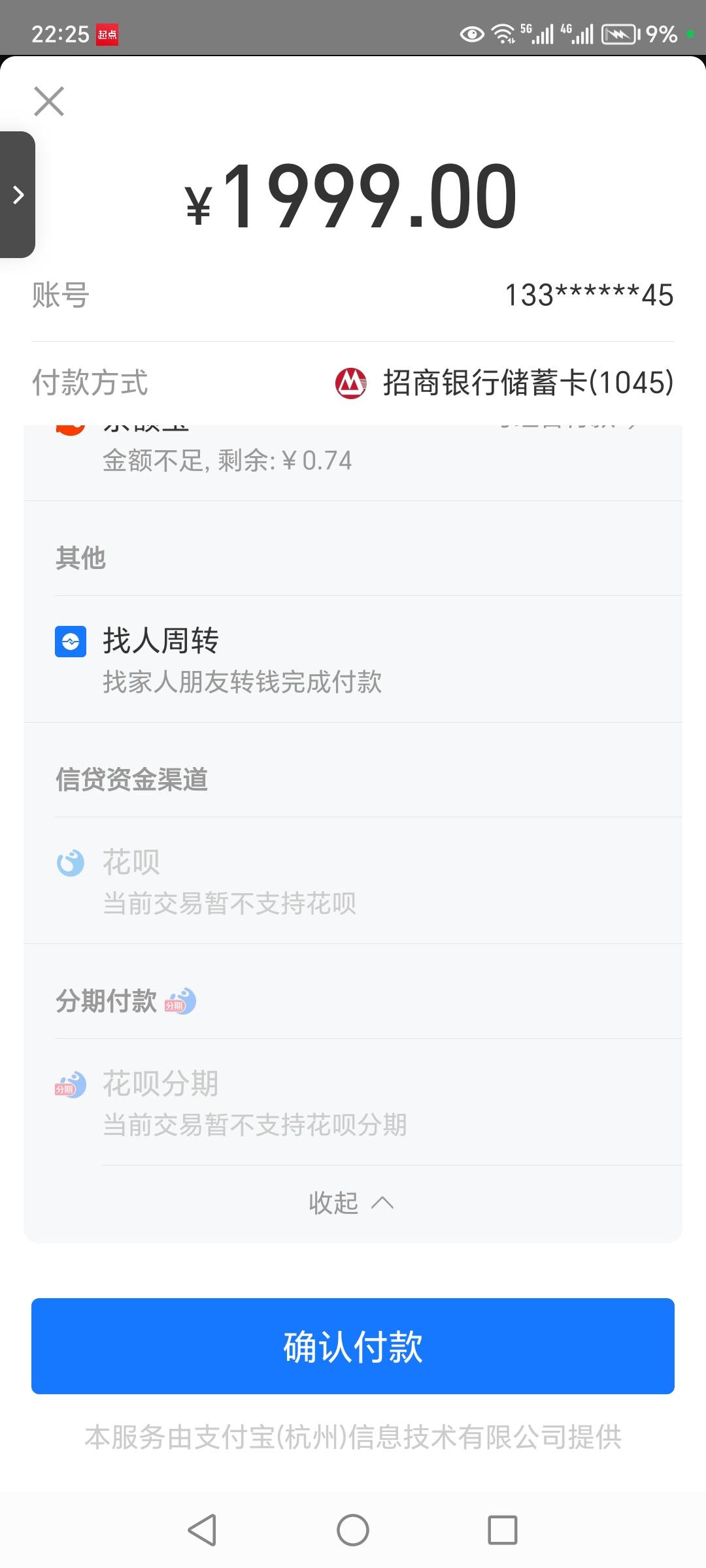 花呗淘宝抖音美团买啥都不支持，有啥办法t出来

88 / 作者:hjghh / 