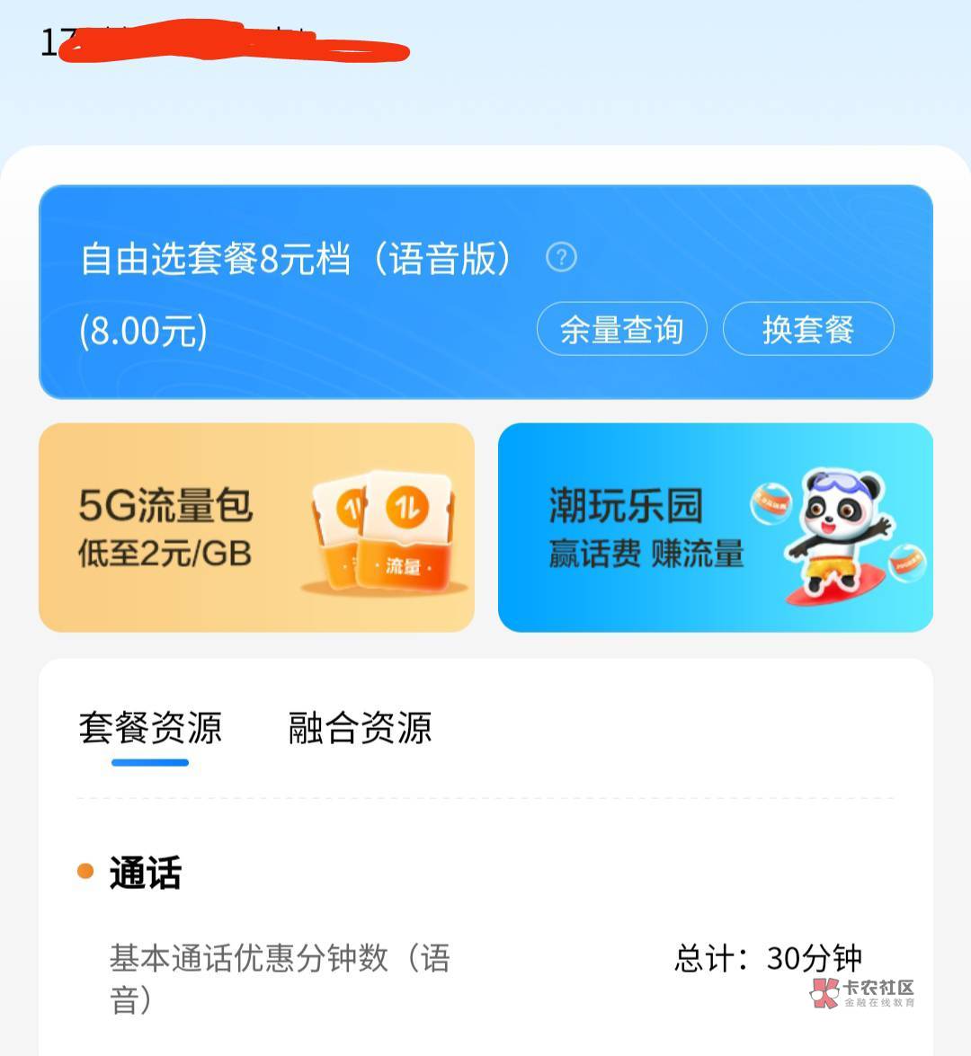 老哥们，任务平台的移动卡，可以改8元T餐吗？有名下有电信联通，就是没移动卡，想搞个46 / 作者:燕双鹰 / 