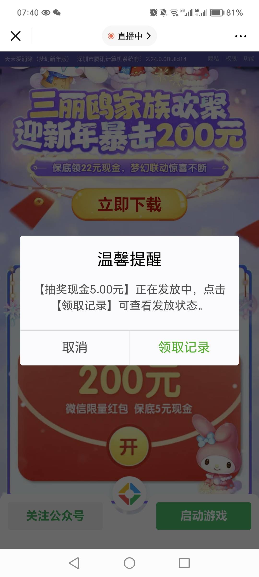 天天爱消除有没有qq的链接老哥们，四个v20毛到手了

18 / 作者:自作孽还想活 / 