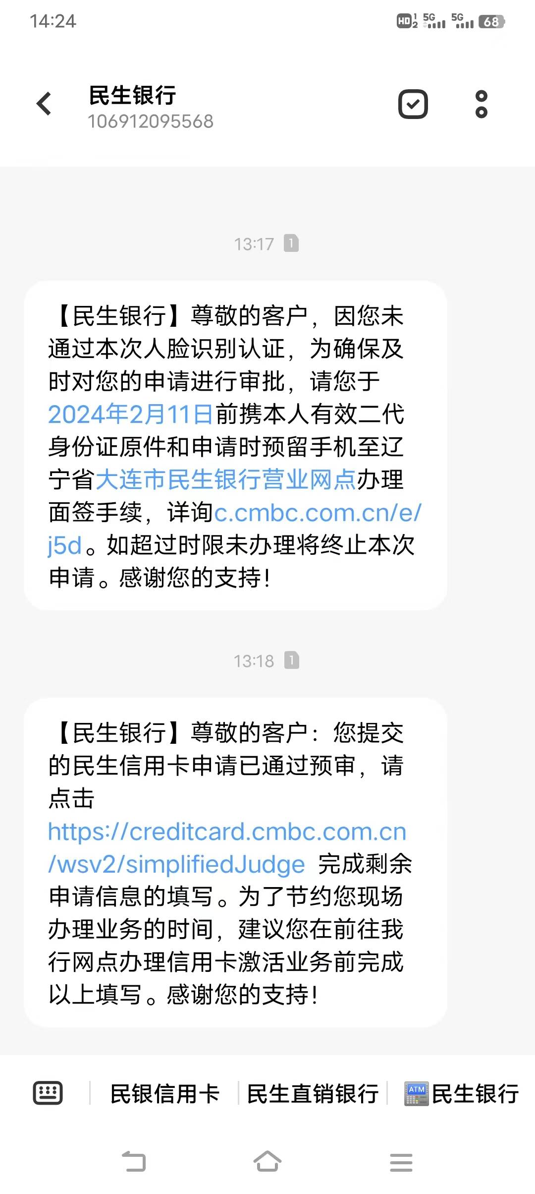 民生网申预审通过，这个样子有几天了，也没来短信，这是批了还是拒了，老哥们有懂的吗86 / 作者:梦想貸 / 