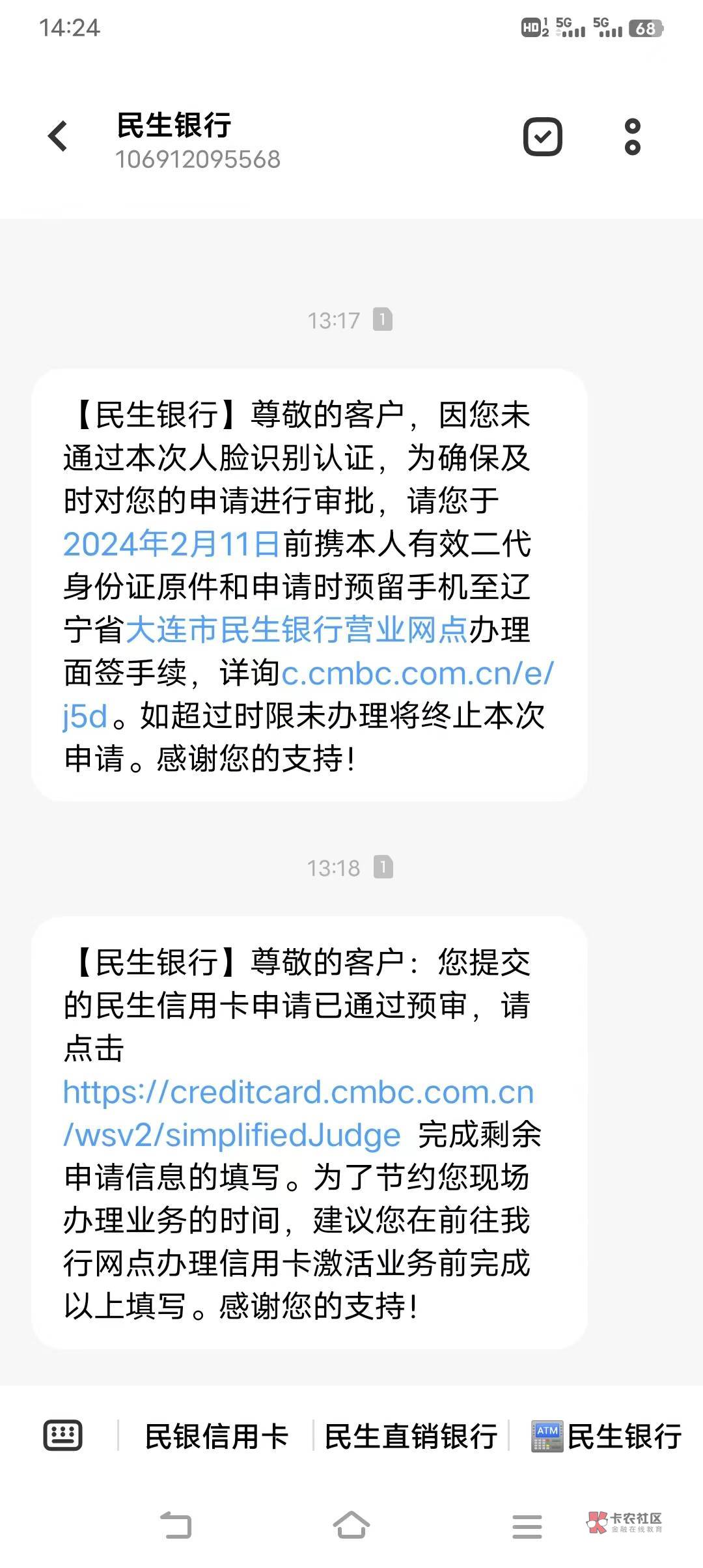 民生网申预审通过，这个样子有几天了，也没来短信，这是批了还是拒了，老哥们有懂的吗55 / 作者:梦想貸 / 