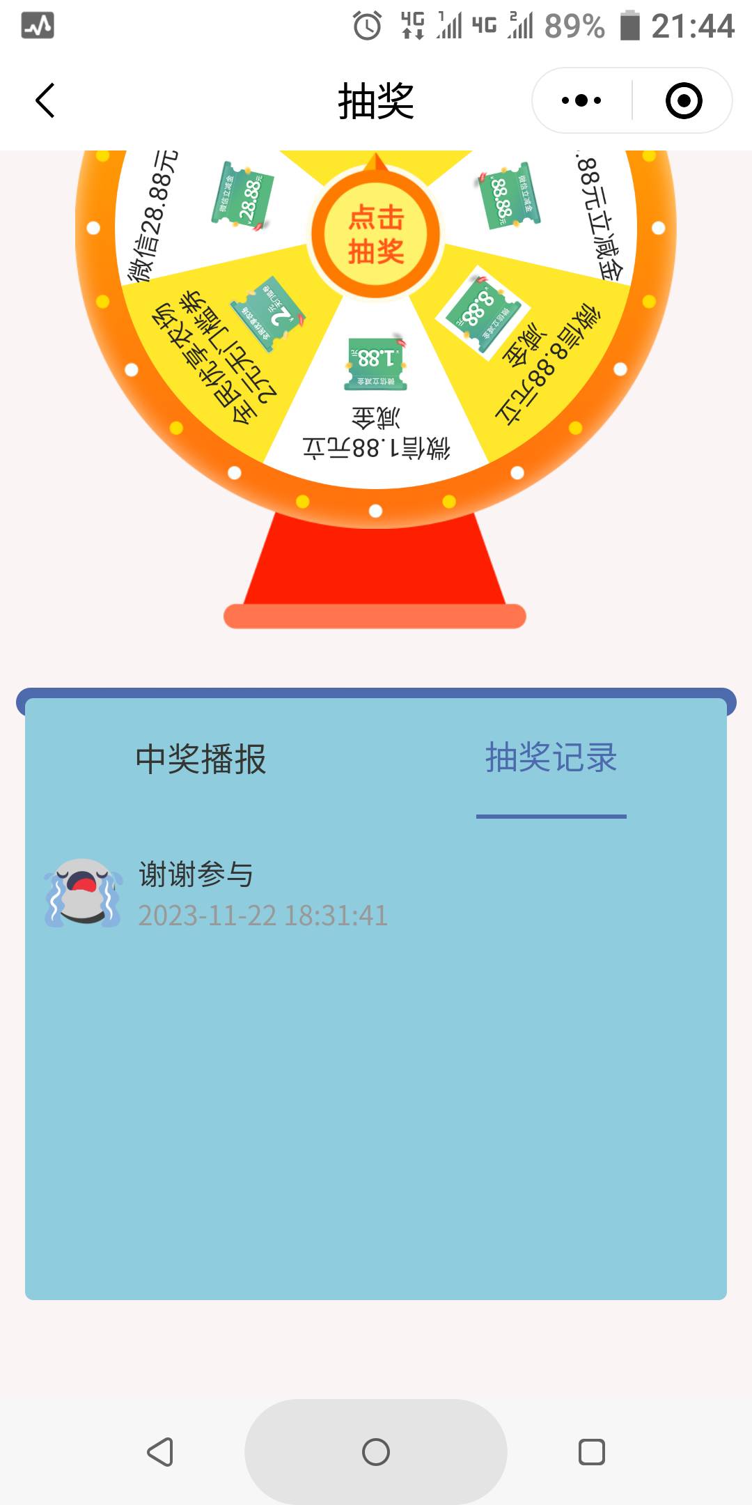 来个民生运动小程序中过奖的，2出5立减金，没️过的进不去页面

80 / 作者:冯氏铁匠铺 / 