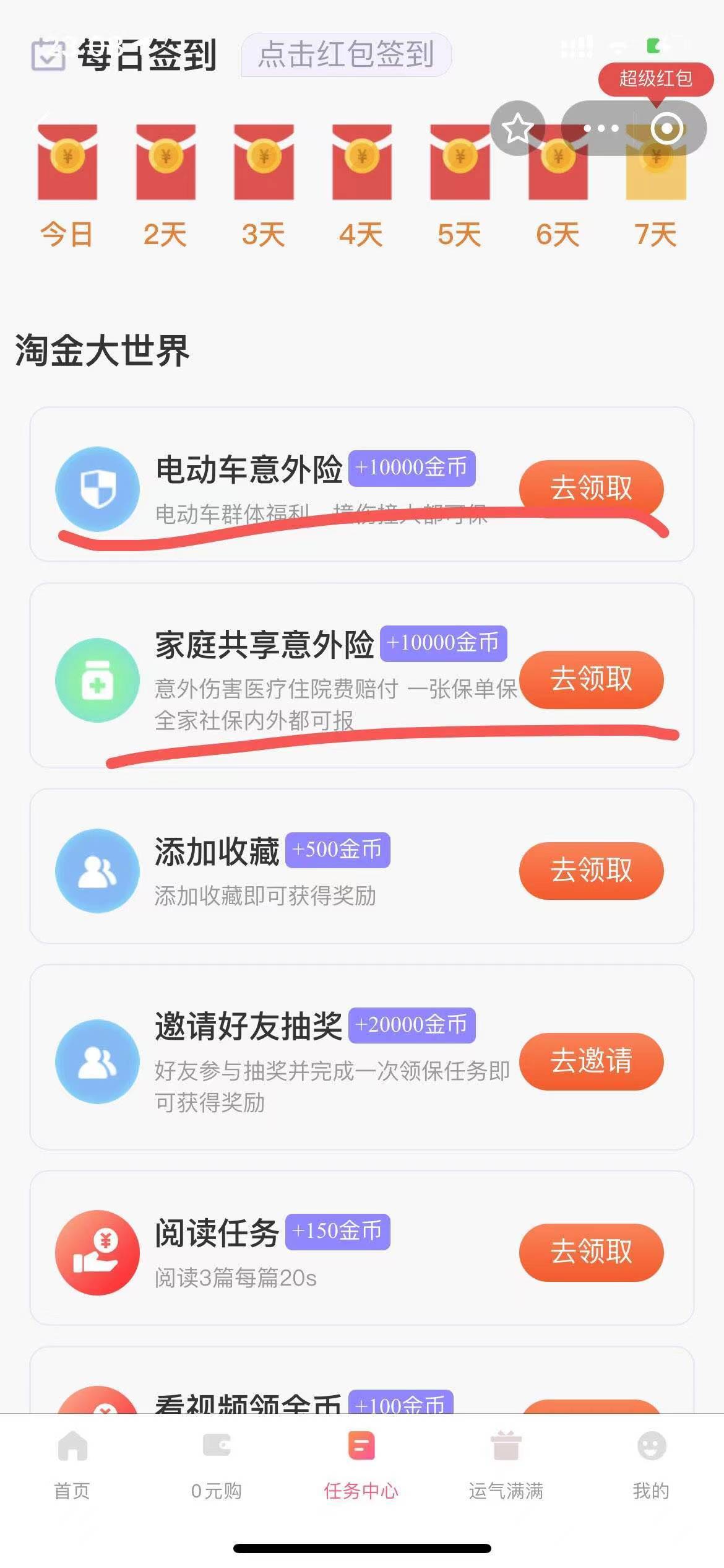 支付宝搜索集集抽奖下面任务中心做第一第二个任务，看15秒广告双倍领取，首页提现人人10 / 作者:搞钱！ / 