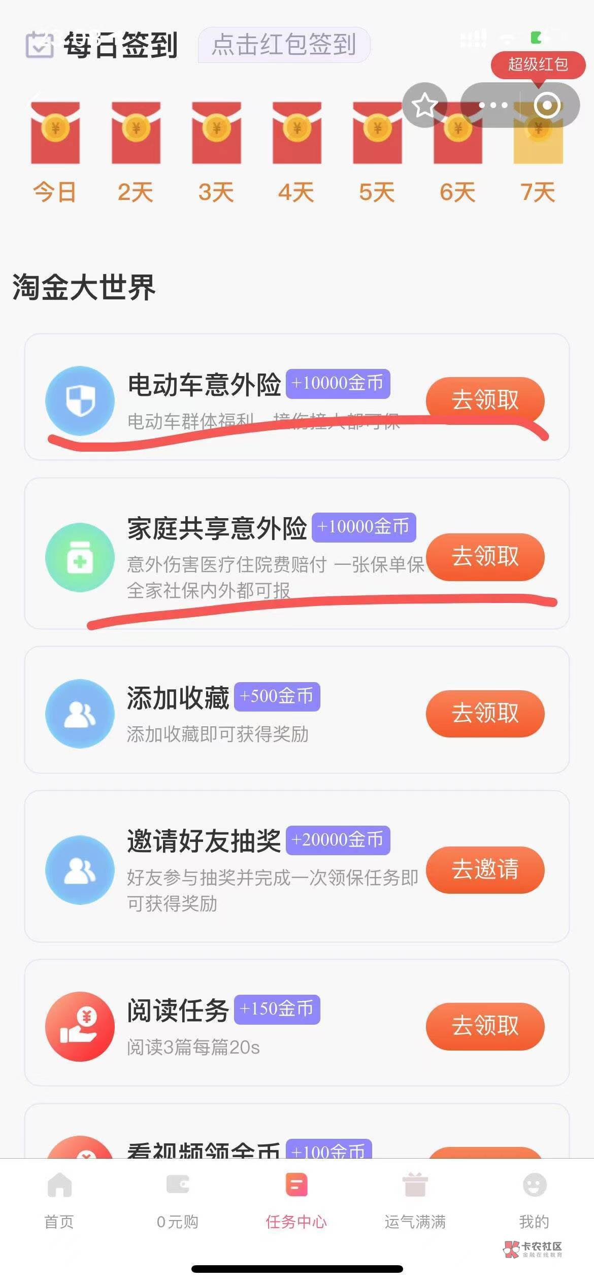 支付宝搜索集集抽奖下面任务中心做第一第二个任务，看15秒广告双倍领取，首页提现人人2 / 作者:搞钱！ / 