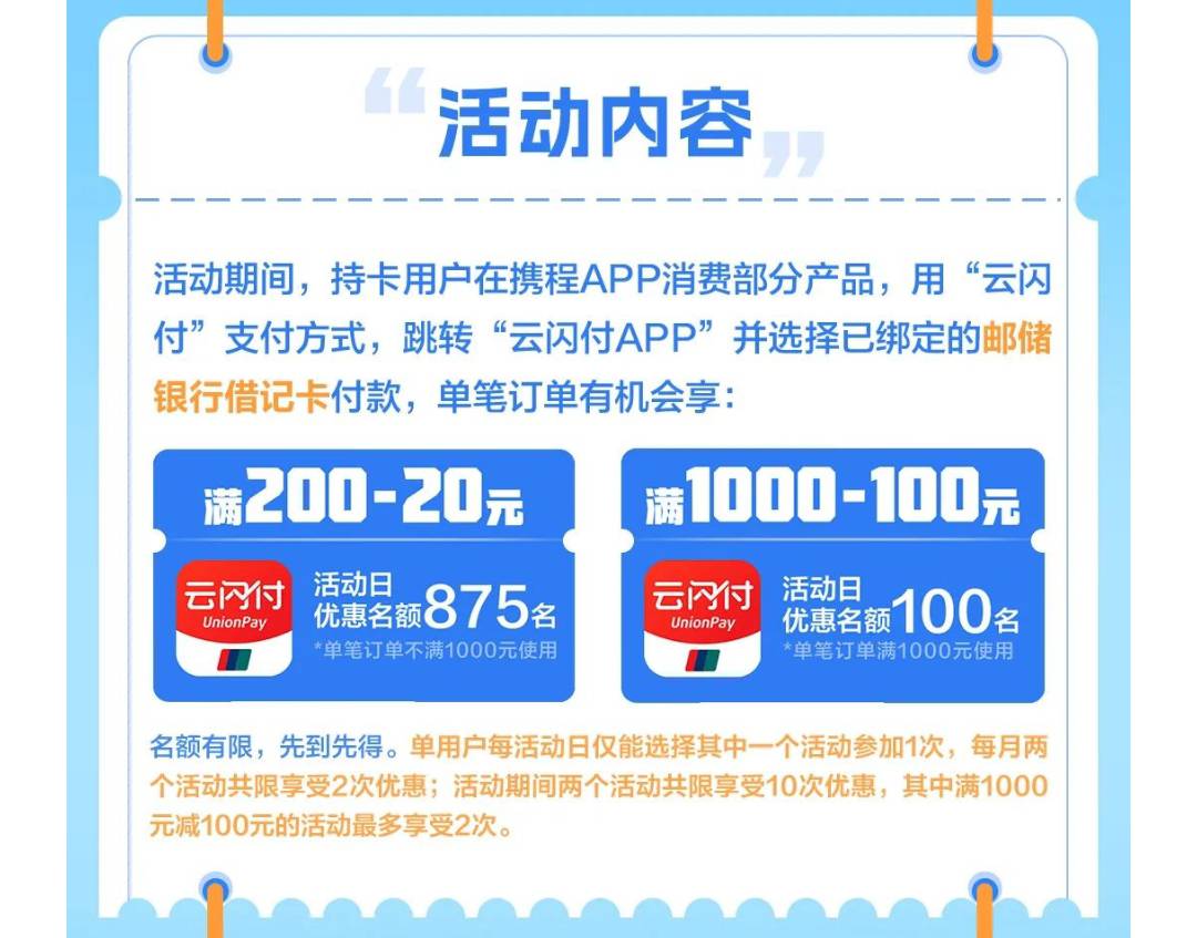 携程邮储少妇是总共就两次，减100的，别被误导，谢谢


96 / 作者:花花dlam / 