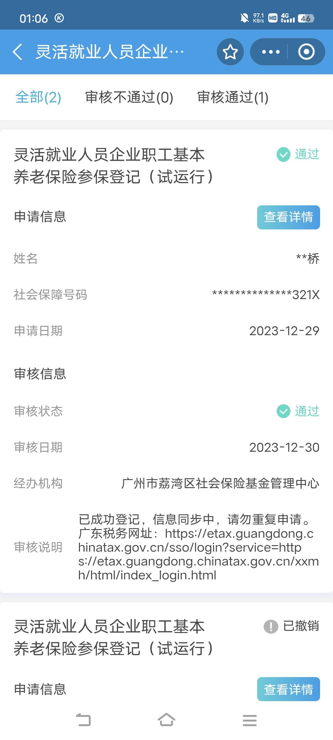 谢谢海南养老，之前不在试点，试了老哥的办法支付宝挂广州，今天就抽了



2 / 作者:罗云熙 / 