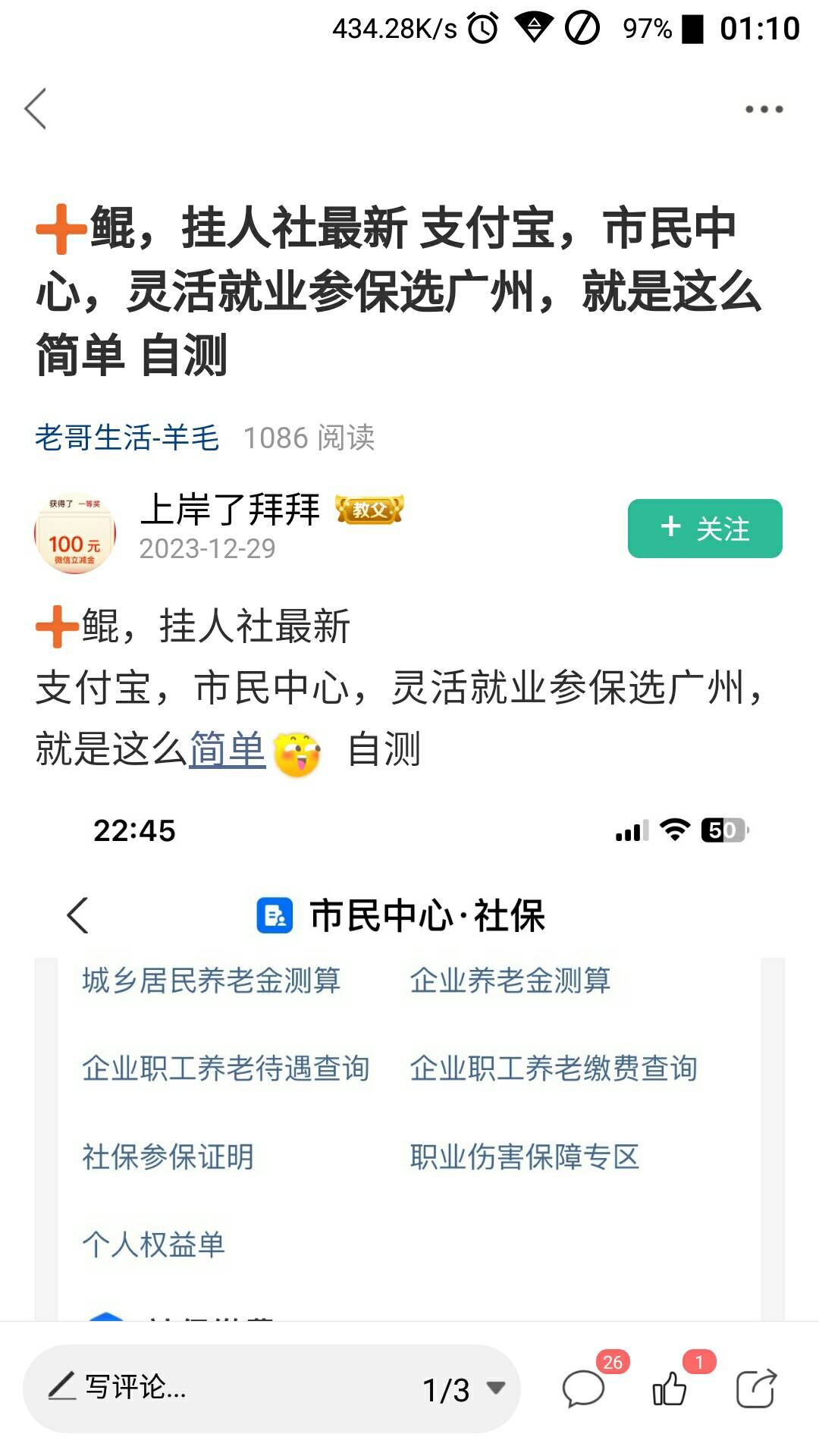 谢谢海南养老，之前不在试点，试了老哥的办法支付宝挂广州，今天就抽了



15 / 作者:罗云熙 / 